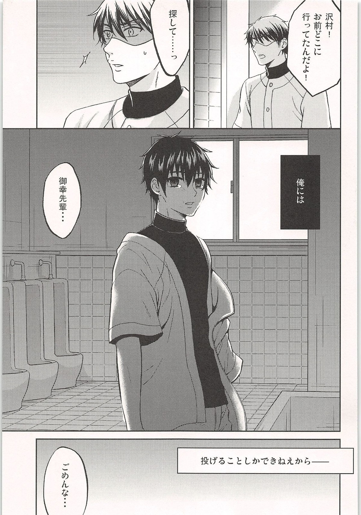 ノーゲーム【ダイヤのA/モブ×沢村栄純】 page 152