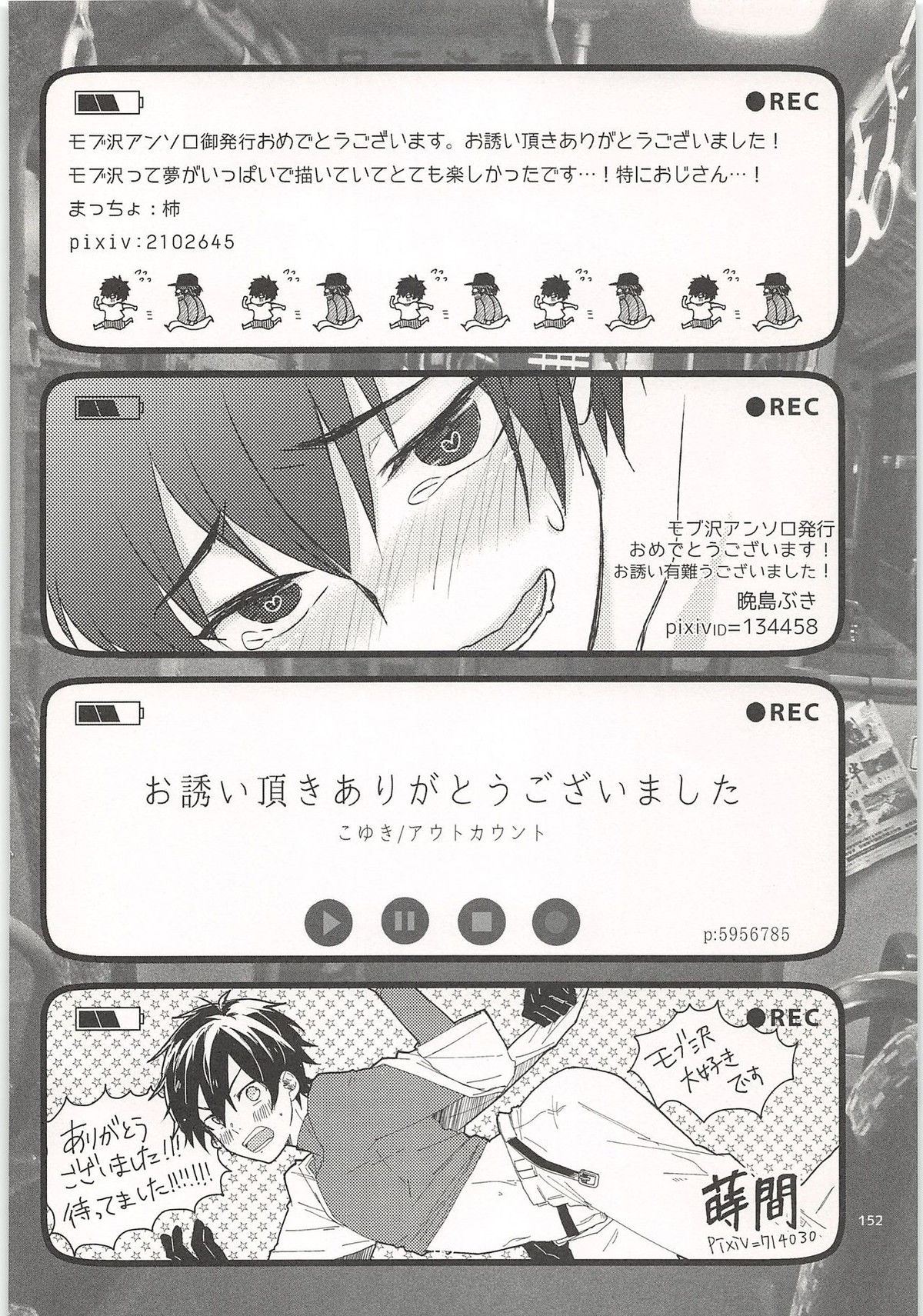 ノーゲーム【ダイヤのA/モブ×沢村栄純】 page 153