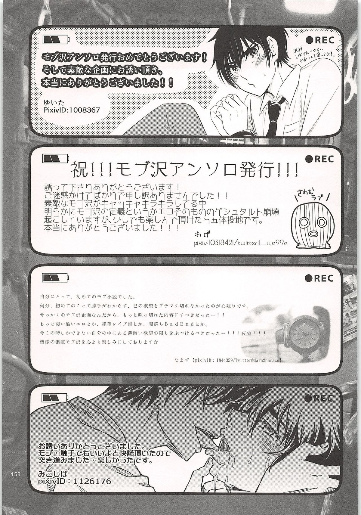 ノーゲーム【ダイヤのA/モブ×沢村栄純】 page 154