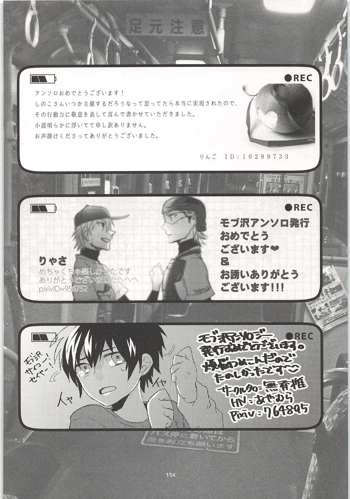 ノーゲーム【ダイヤのA/モブ×沢村栄純】 page 155