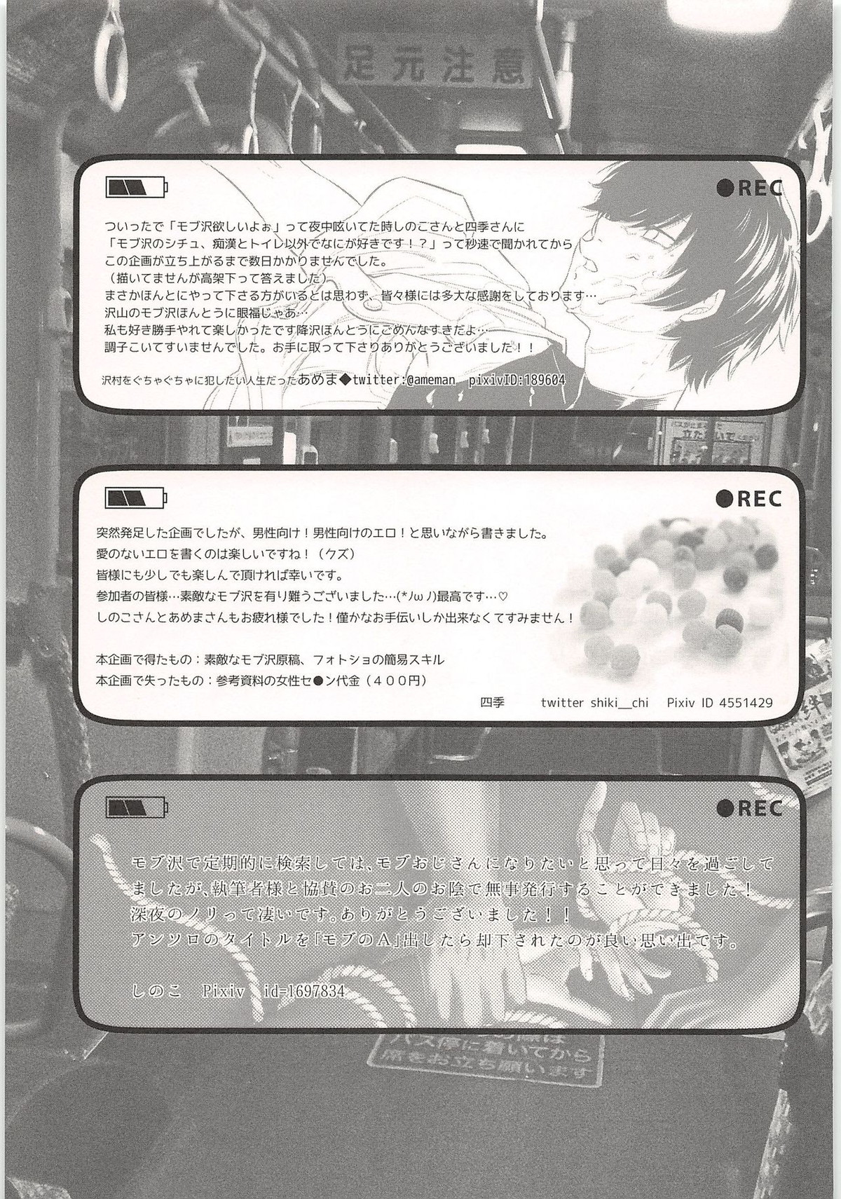 ノーゲーム【ダイヤのA/モブ×沢村栄純】 page 156