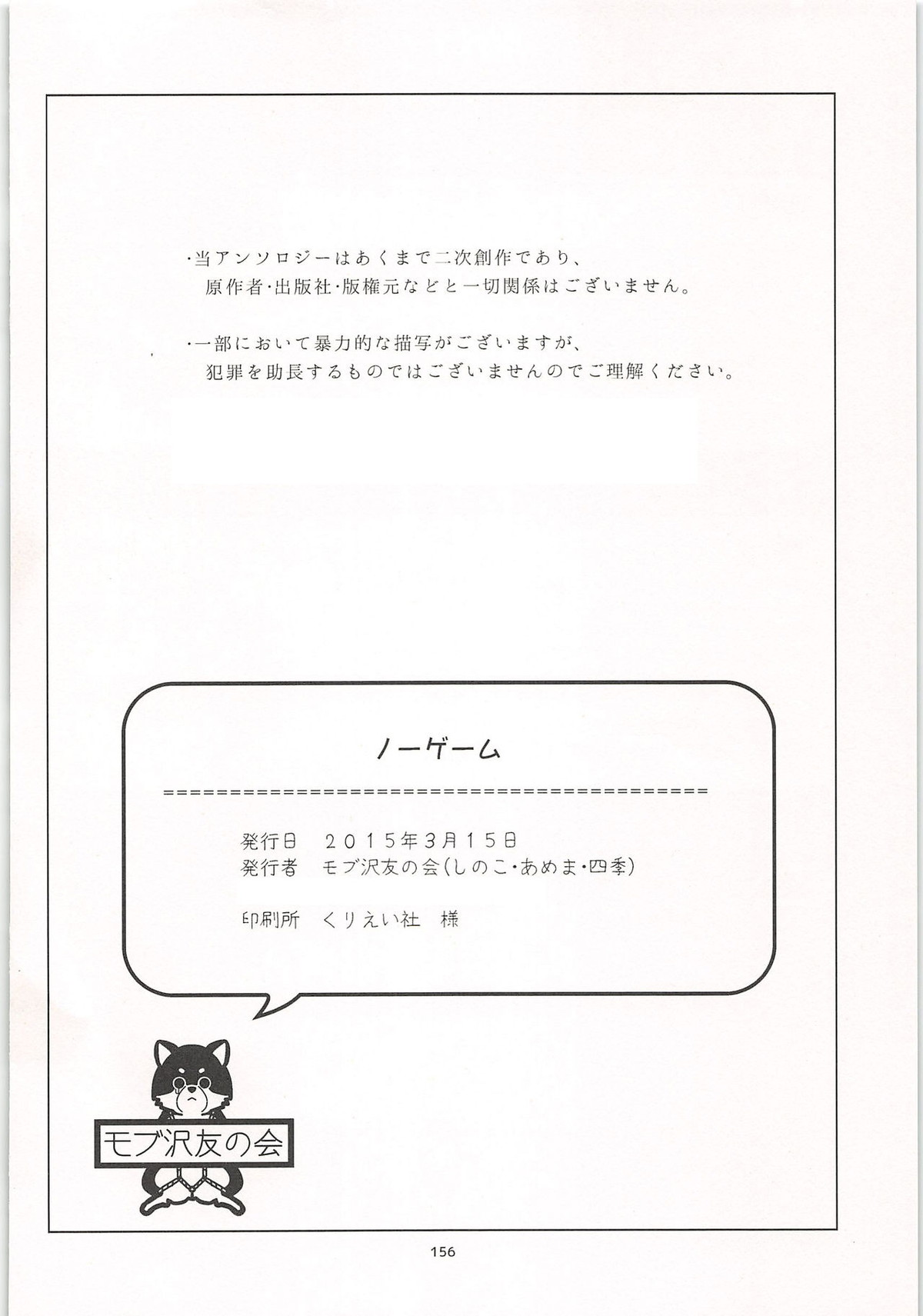 ノーゲーム【ダイヤのA/モブ×沢村栄純】 page 157