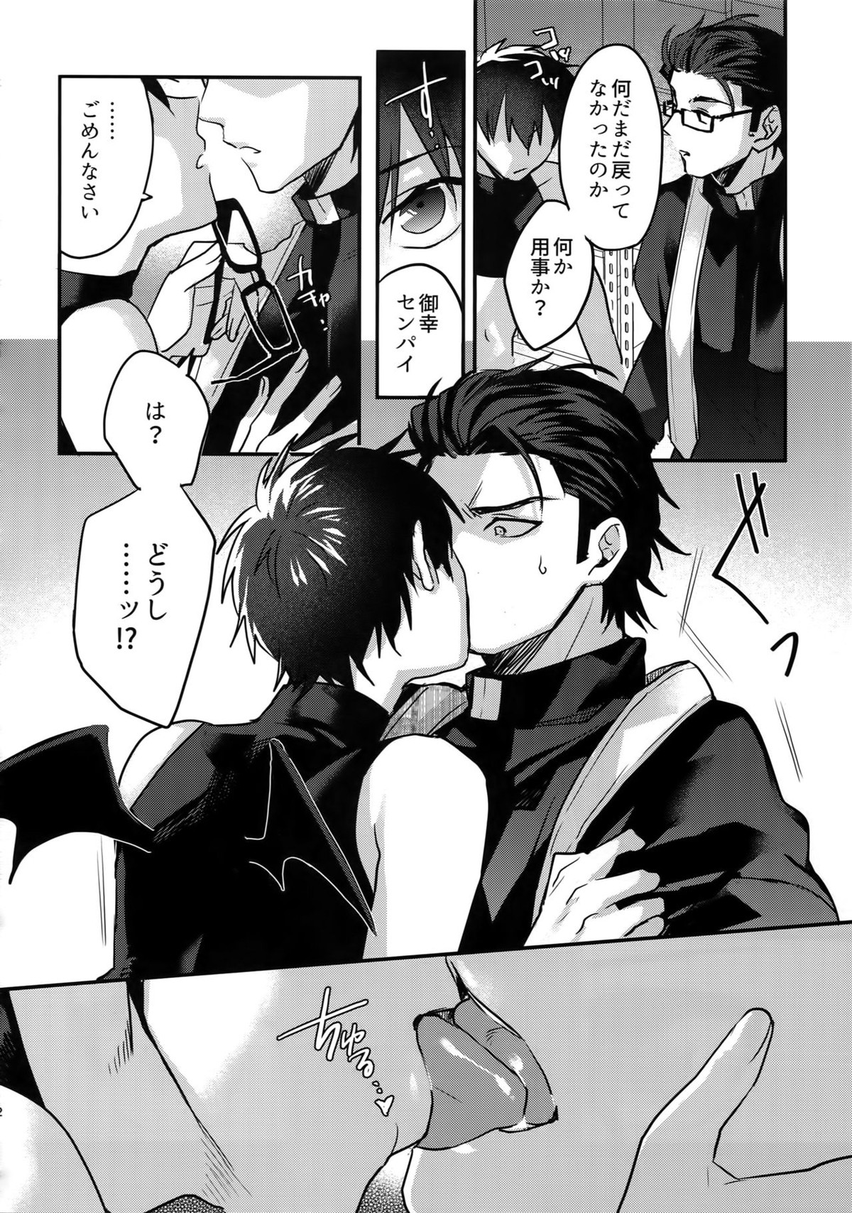 ハロウィンエンゲージ【ダイヤのA/御沢】 page 11