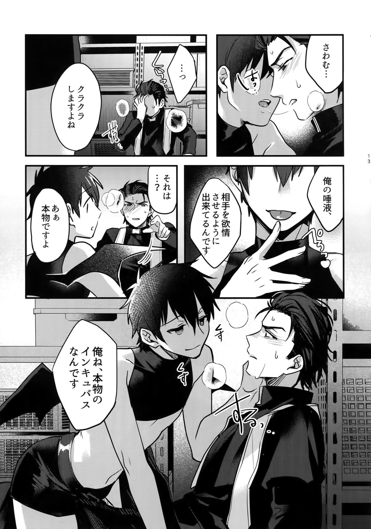 ハロウィンエンゲージ【ダイヤのA/御沢】 page 12