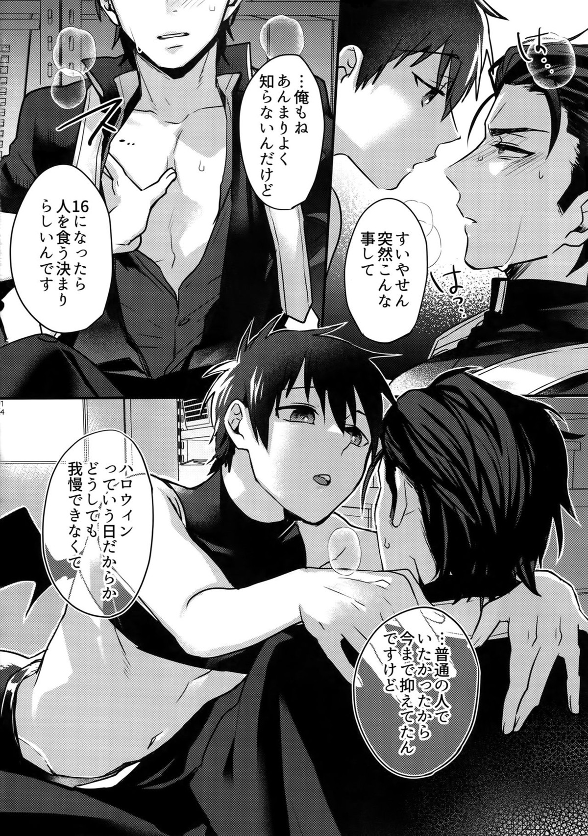 ハロウィンエンゲージ【ダイヤのA/御沢】 page 13