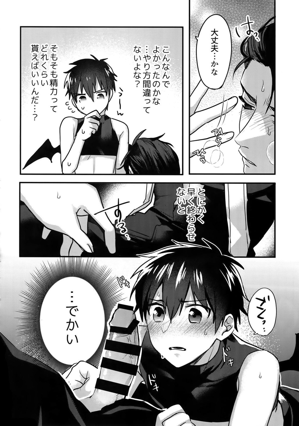 ハロウィンエンゲージ【ダイヤのA/御沢】 page 15