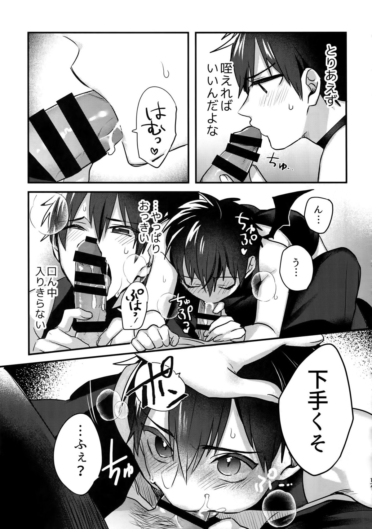 ハロウィンエンゲージ【ダイヤのA/御沢】 page 16