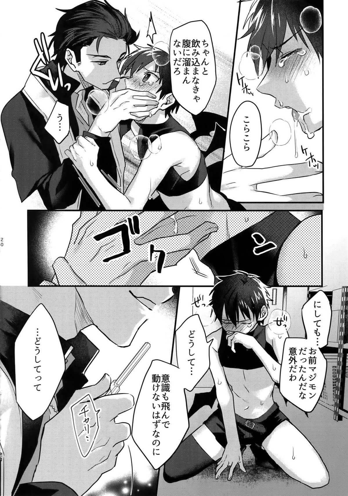 ハロウィンエンゲージ【ダイヤのA/御沢】 page 19