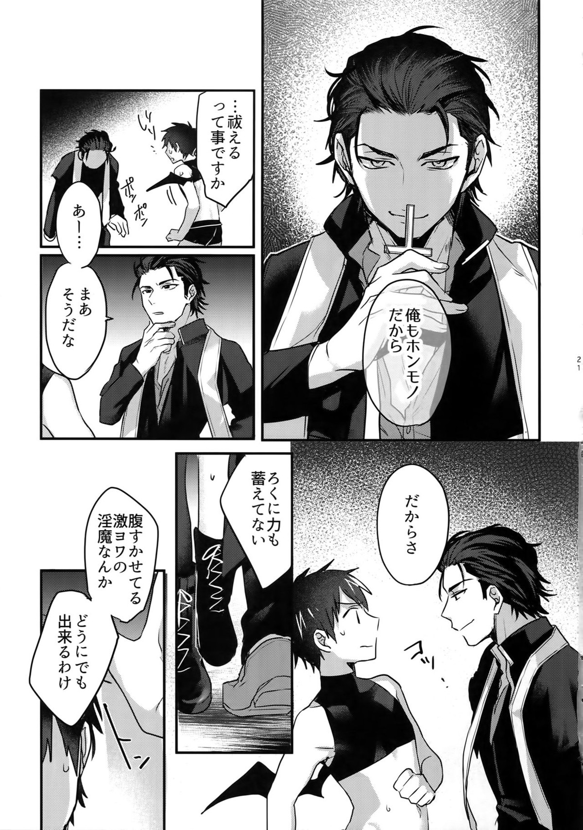 ハロウィンエンゲージ【ダイヤのA/御沢】 page 20