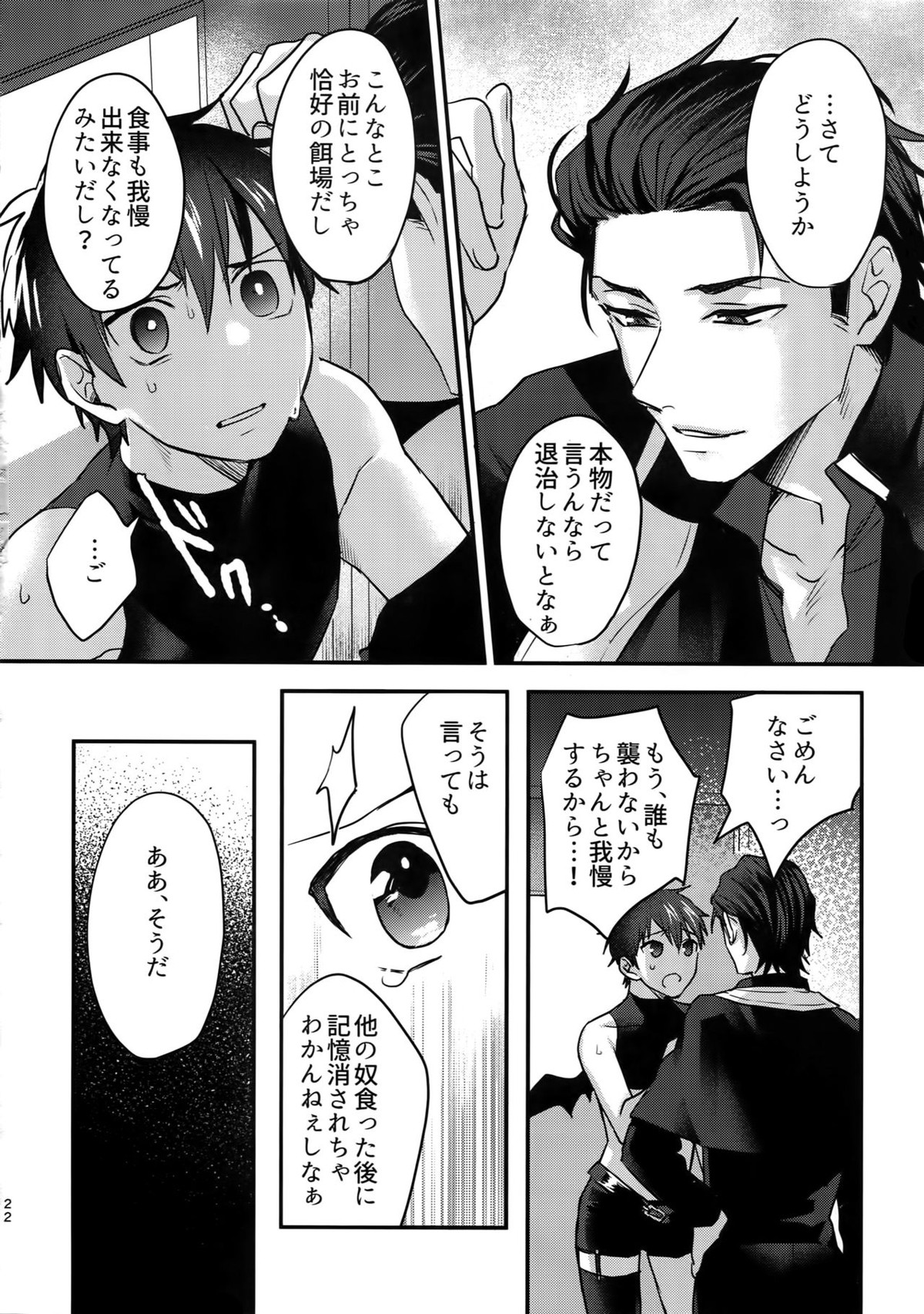 ハロウィンエンゲージ【ダイヤのA/御沢】 page 21