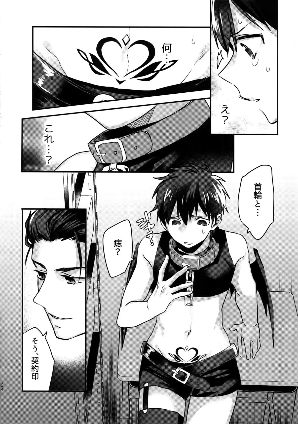 ハロウィンエンゲージ【ダイヤのA/御沢】 page 23