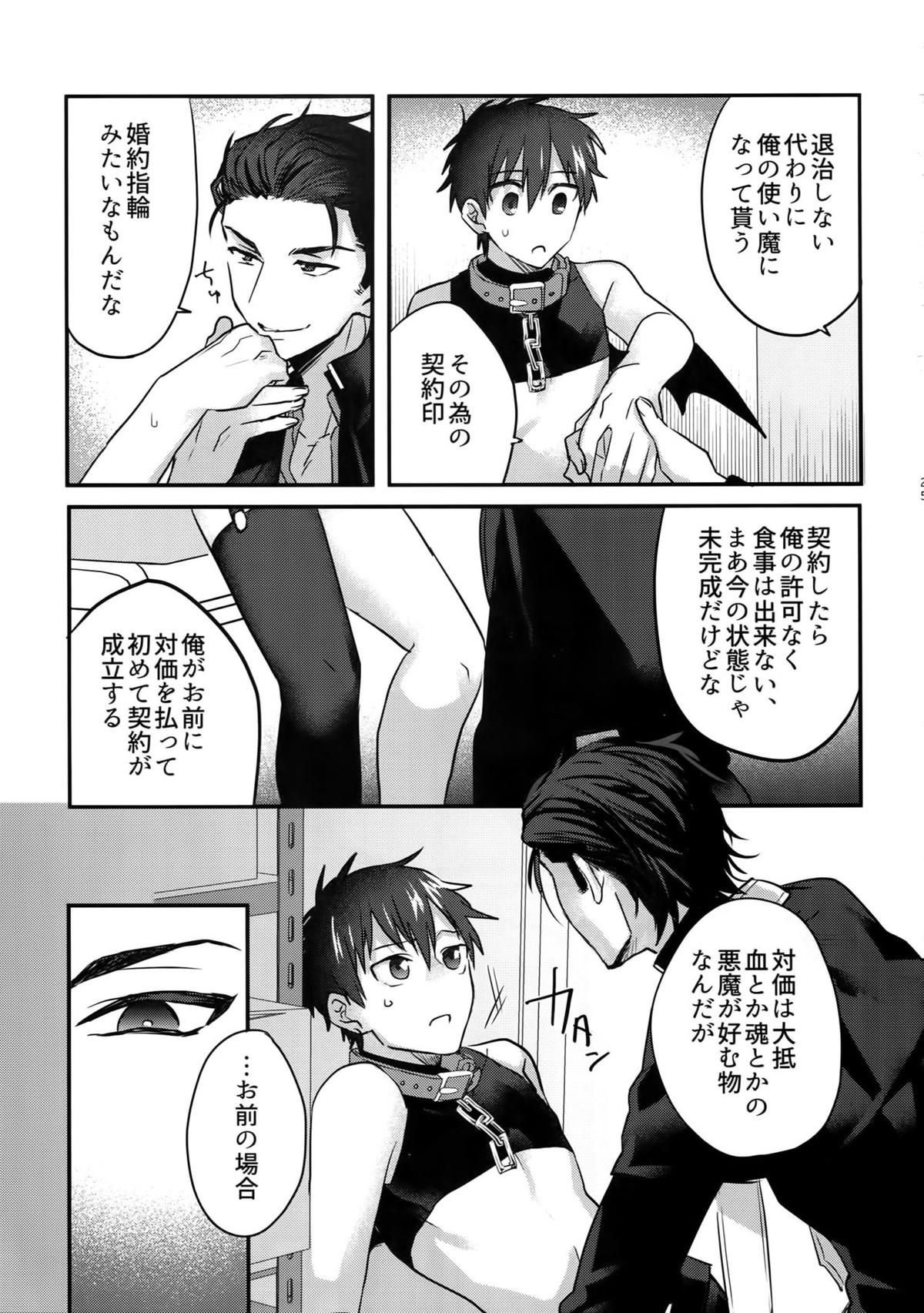 ハロウィンエンゲージ【ダイヤのA/御沢】 page 24