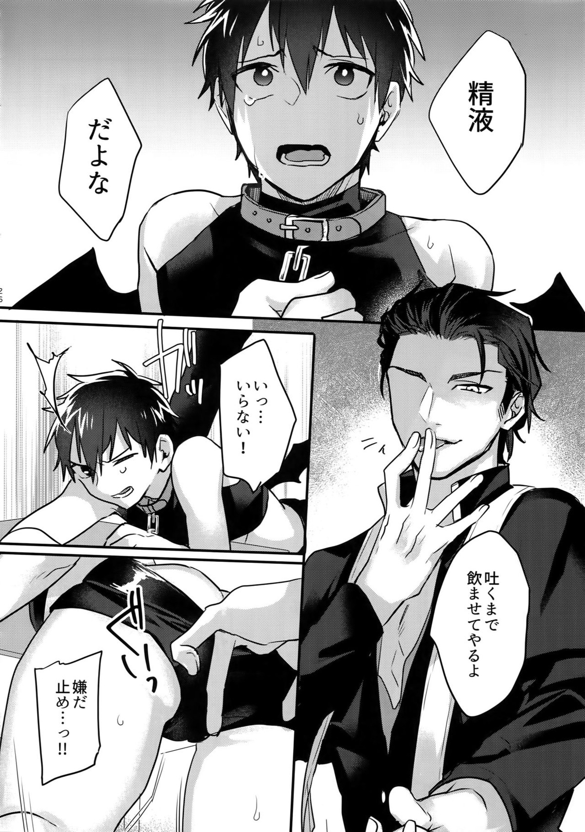 ハロウィンエンゲージ【ダイヤのA/御沢】 page 25