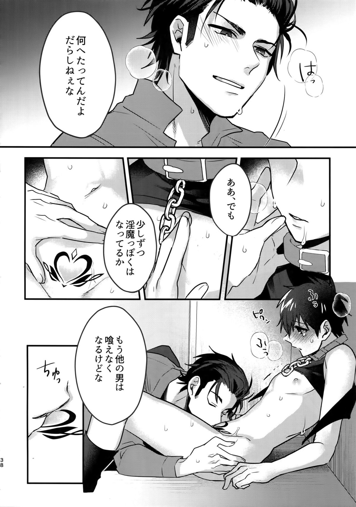 ハロウィンエンゲージ【ダイヤのA/御沢】 page 37