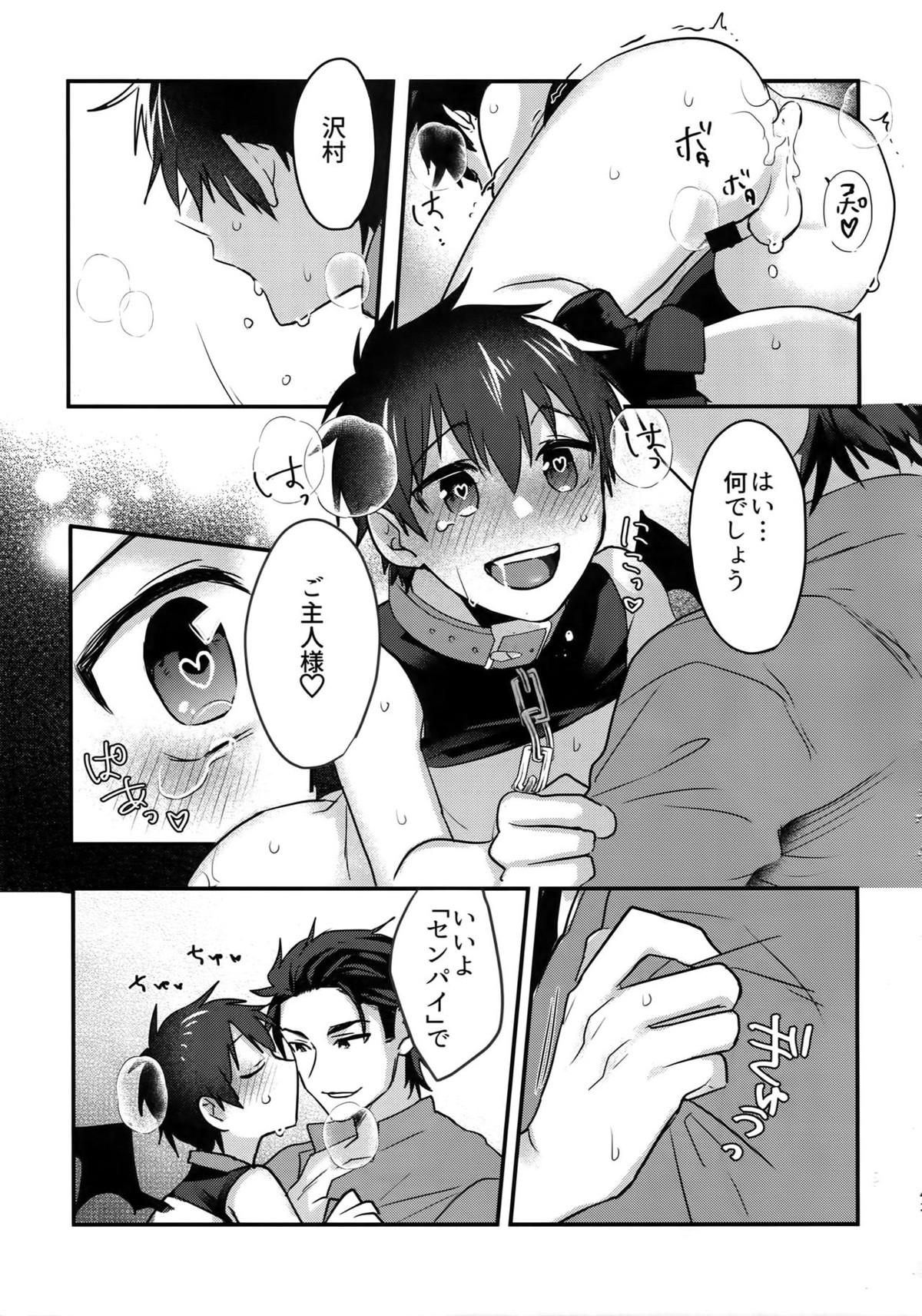 ハロウィンエンゲージ【ダイヤのA/御沢】 page 42
