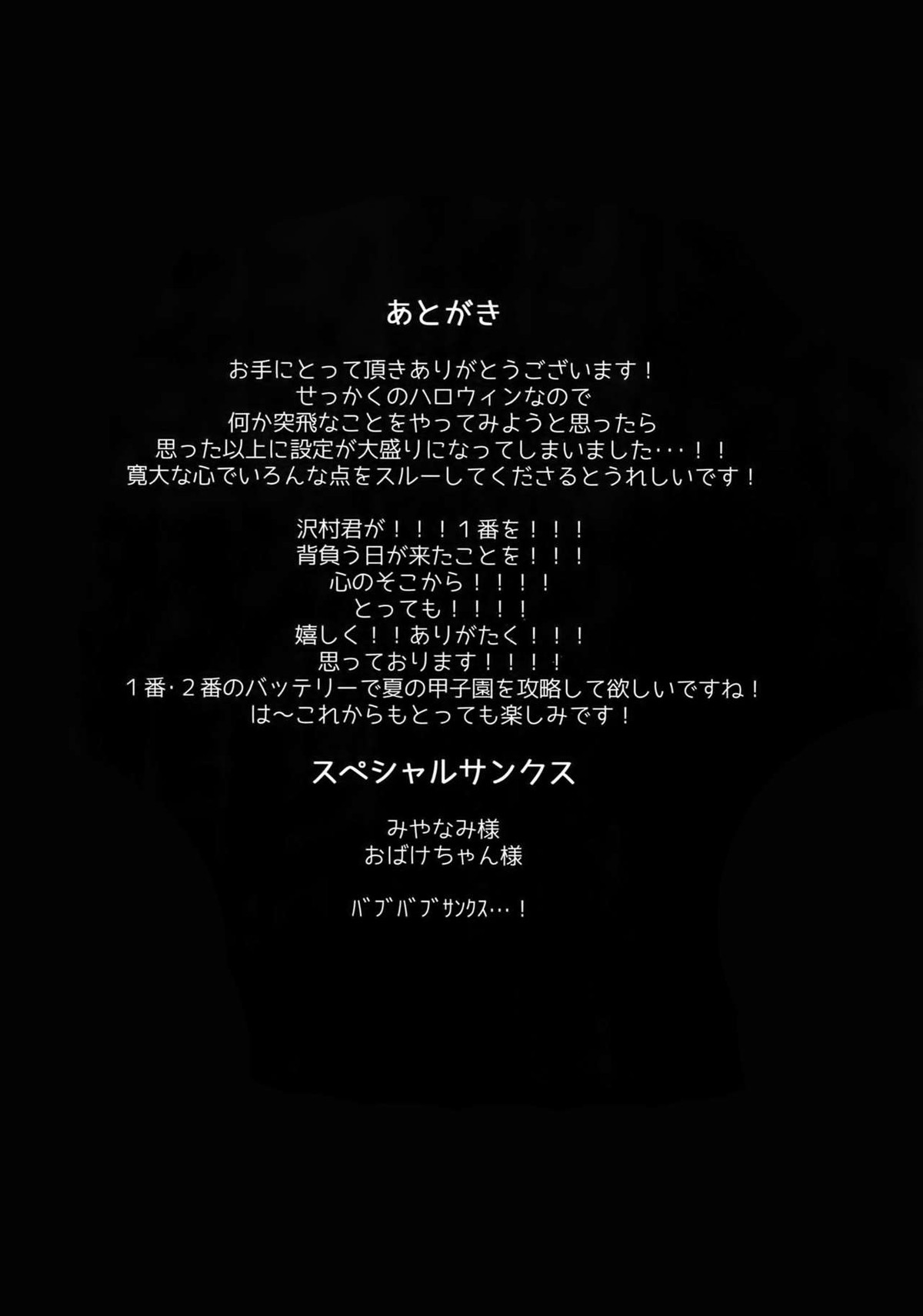 ハロウィンエンゲージ【ダイヤのA/御沢】 page 47
