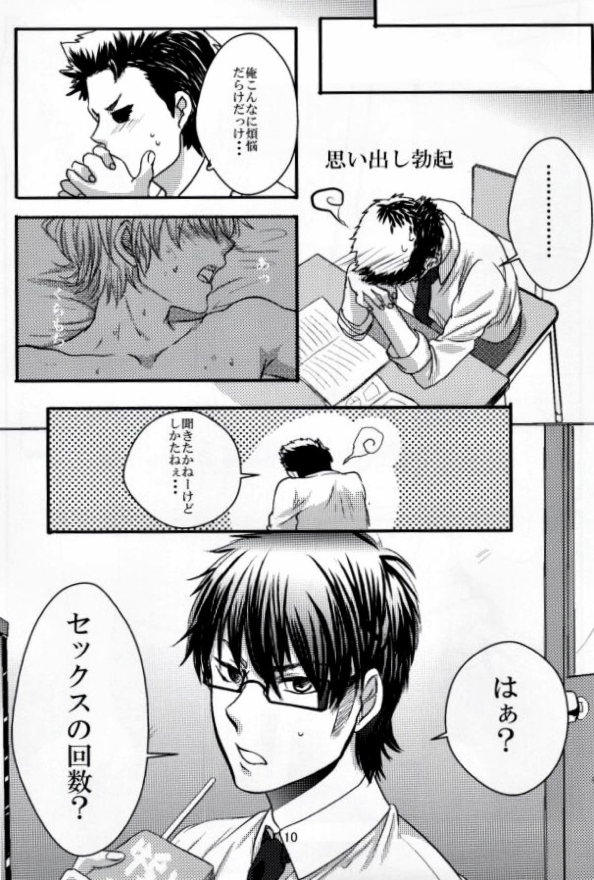 思春期に持て余す熱は大変なもので【ダイヤのA/倉亮】 page 11