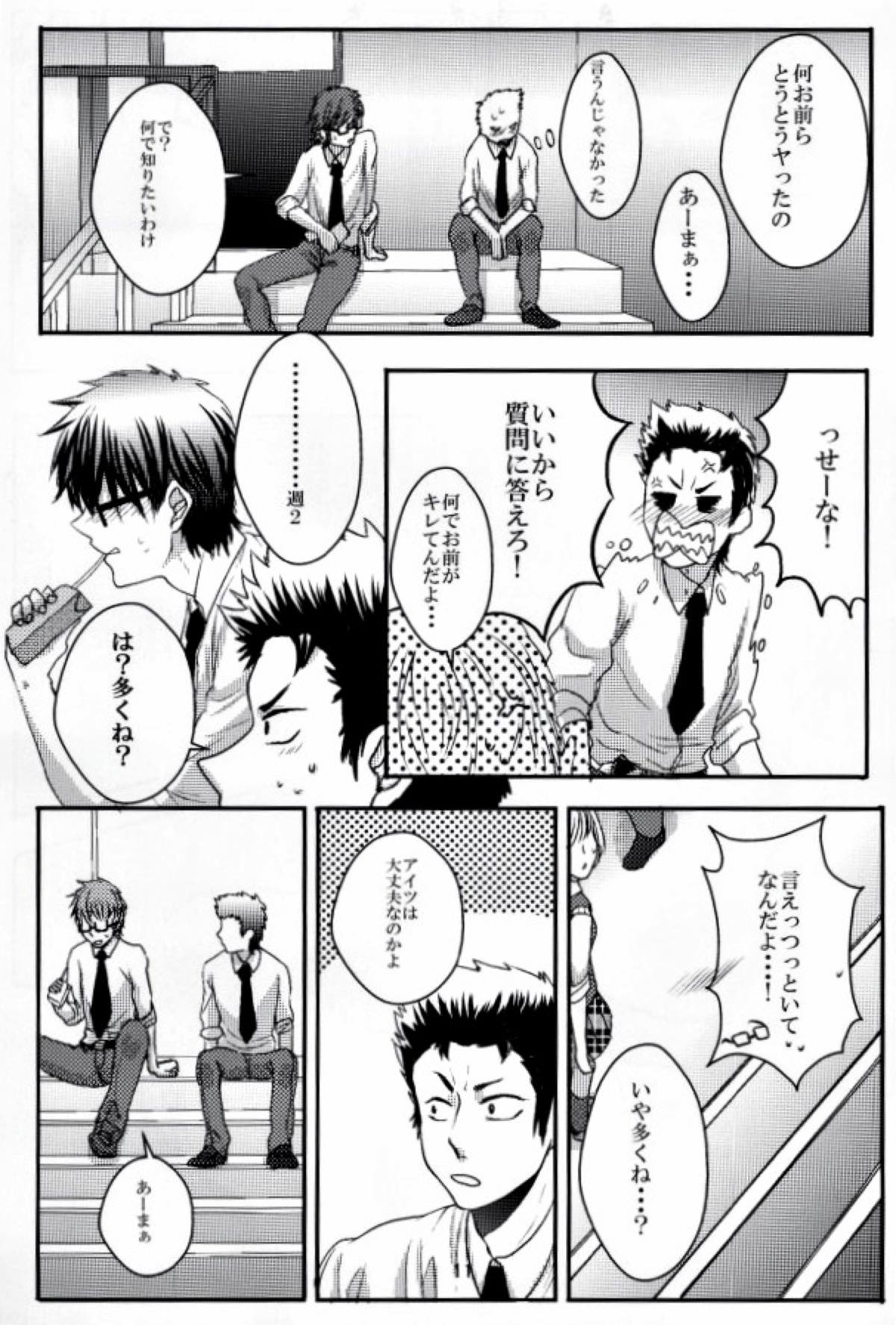 思春期に持て余す熱は大変なもので【ダイヤのA/倉亮】 page 12