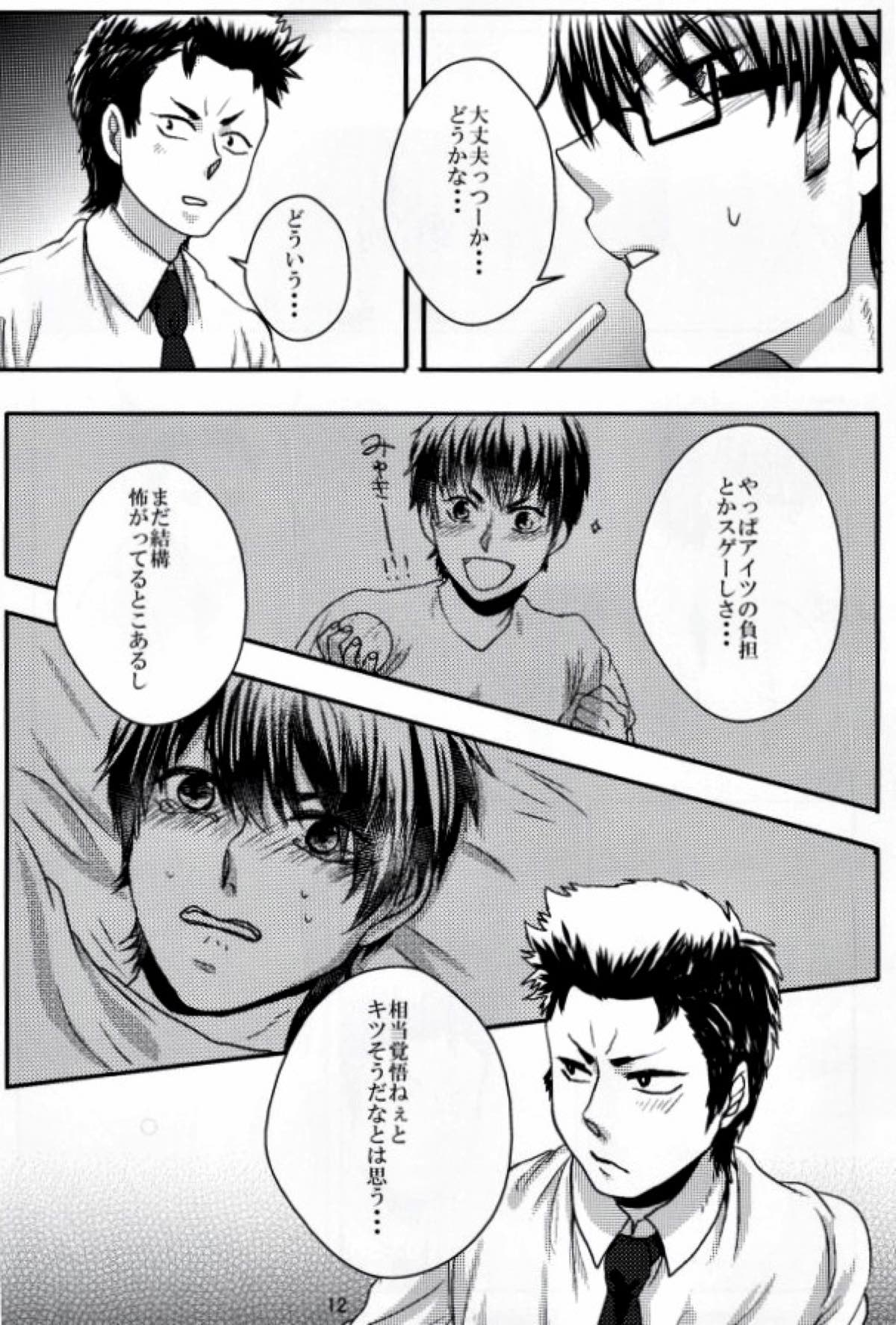 思春期に持て余す熱は大変なもので【ダイヤのA/倉亮】 page 13