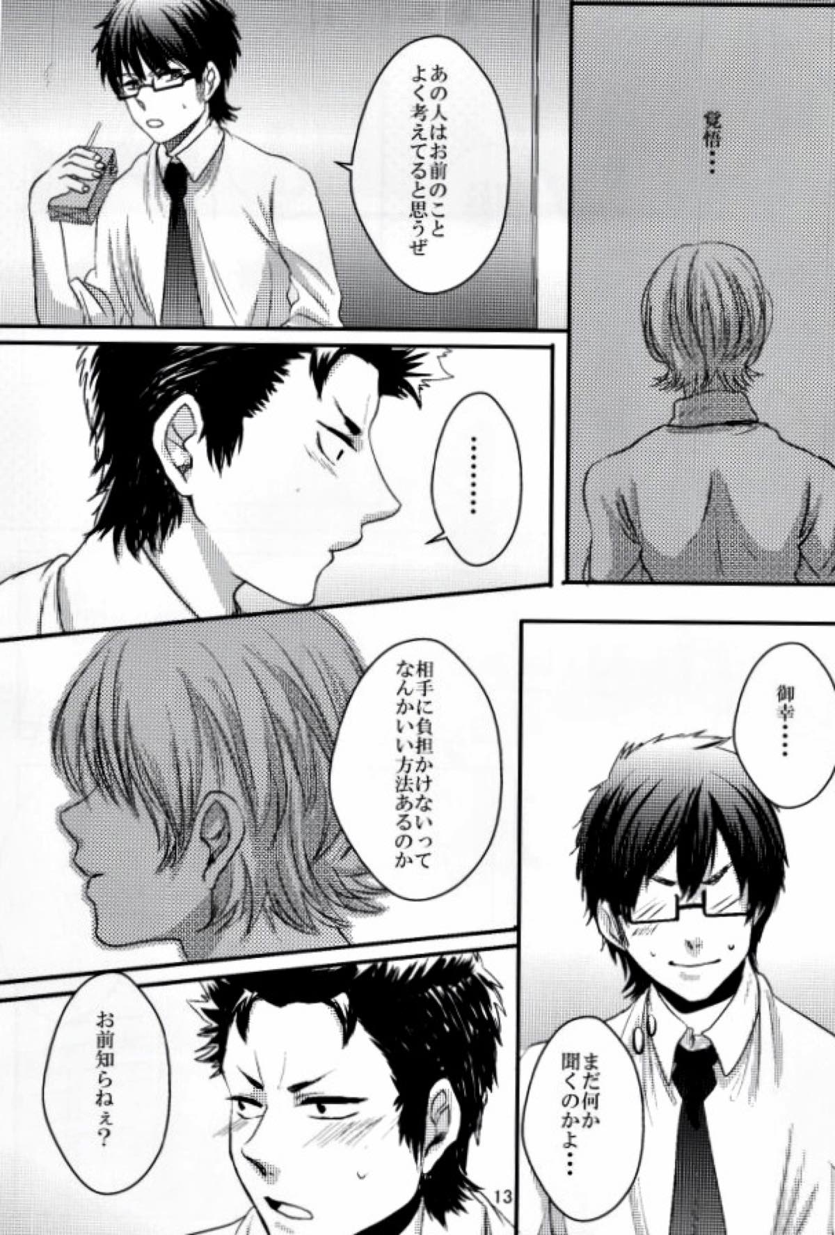 思春期に持て余す熱は大変なもので【ダイヤのA/倉亮】 page 14