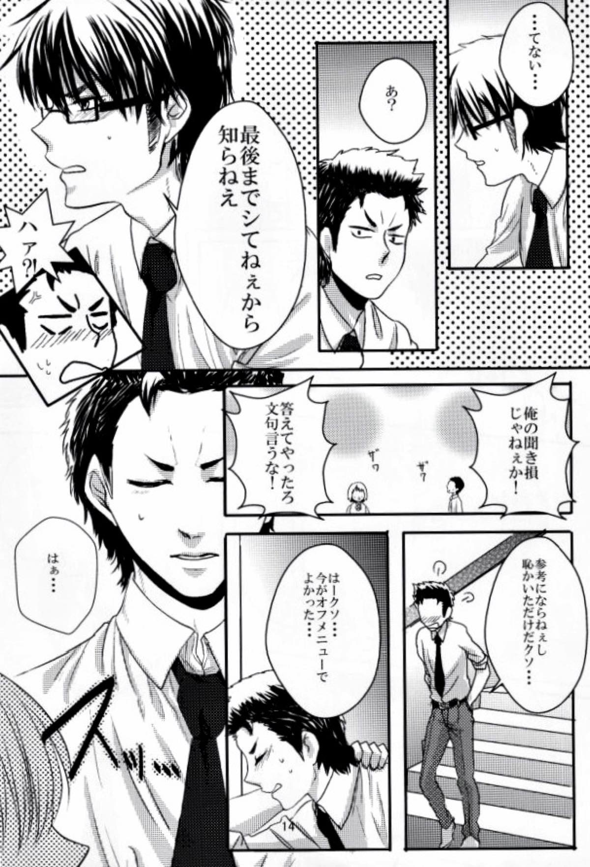 思春期に持て余す熱は大変なもので【ダイヤのA/倉亮】 page 15