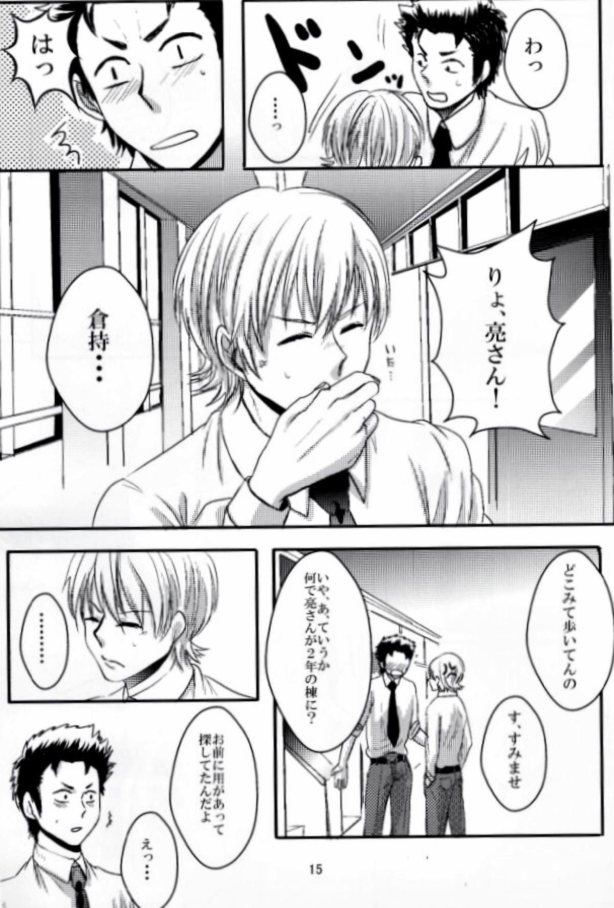 思春期に持て余す熱は大変なもので【ダイヤのA/倉亮】 page 16