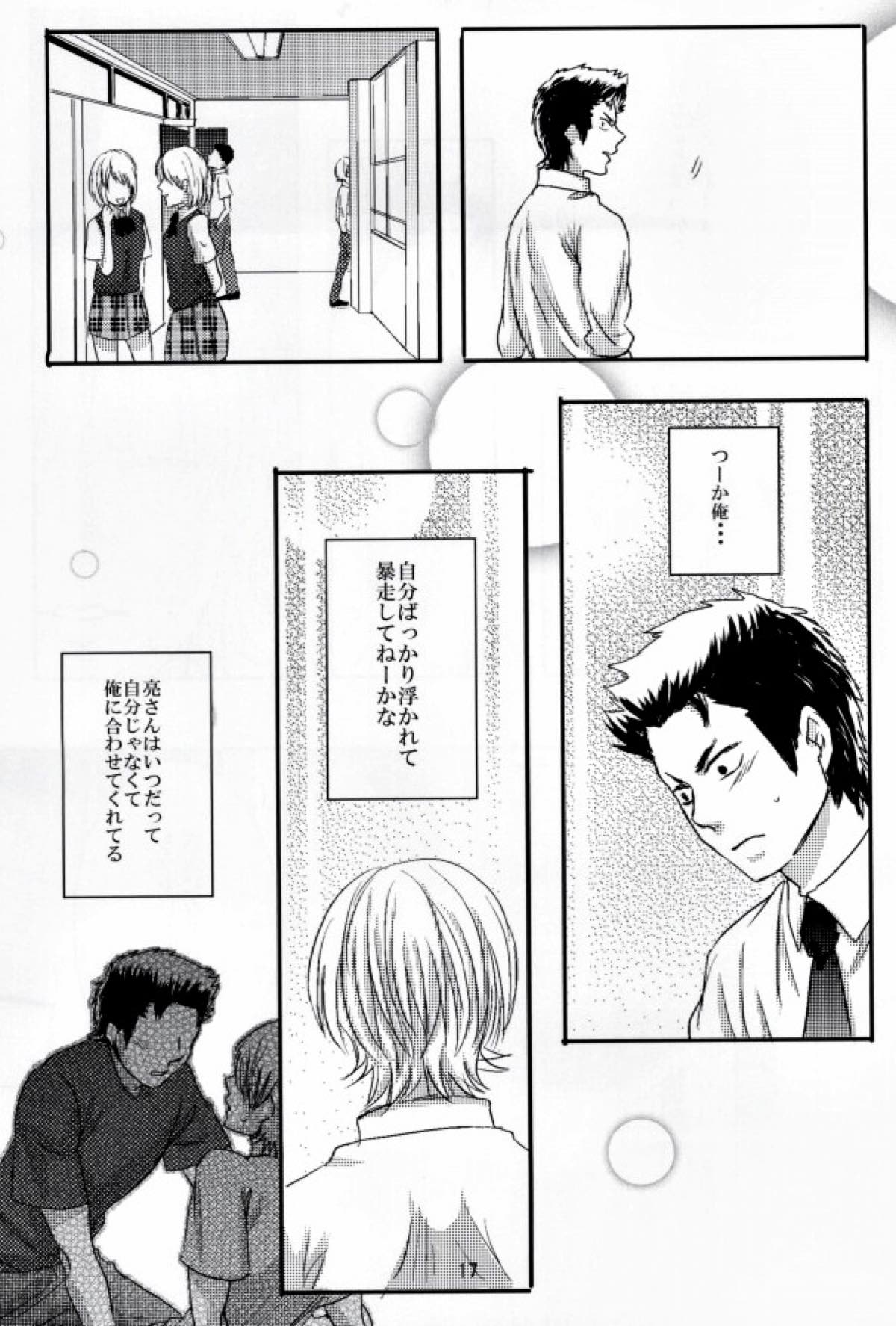 思春期に持て余す熱は大変なもので【ダイヤのA/倉亮】 page 18