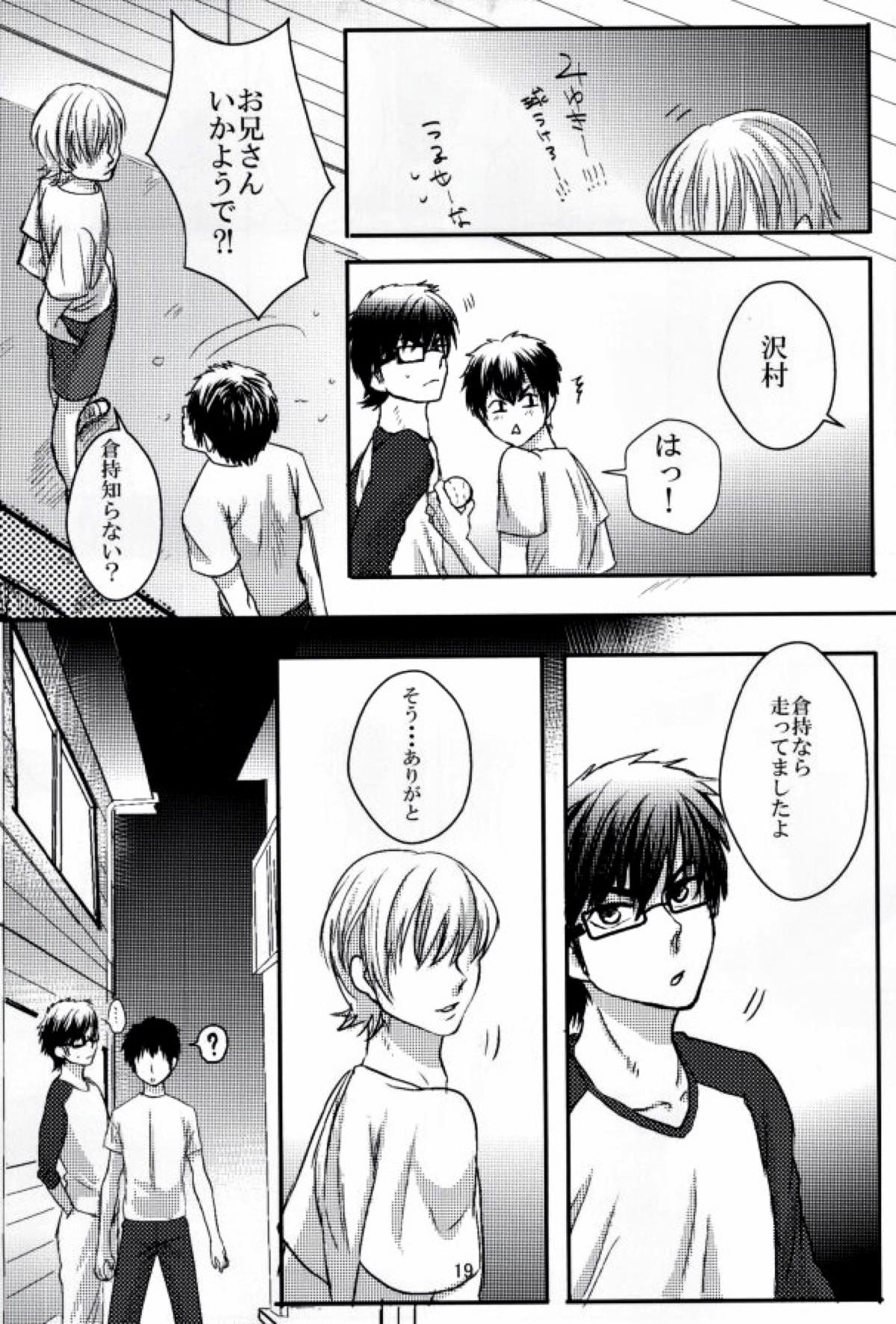 思春期に持て余す熱は大変なもので【ダイヤのA/倉亮】 page 20