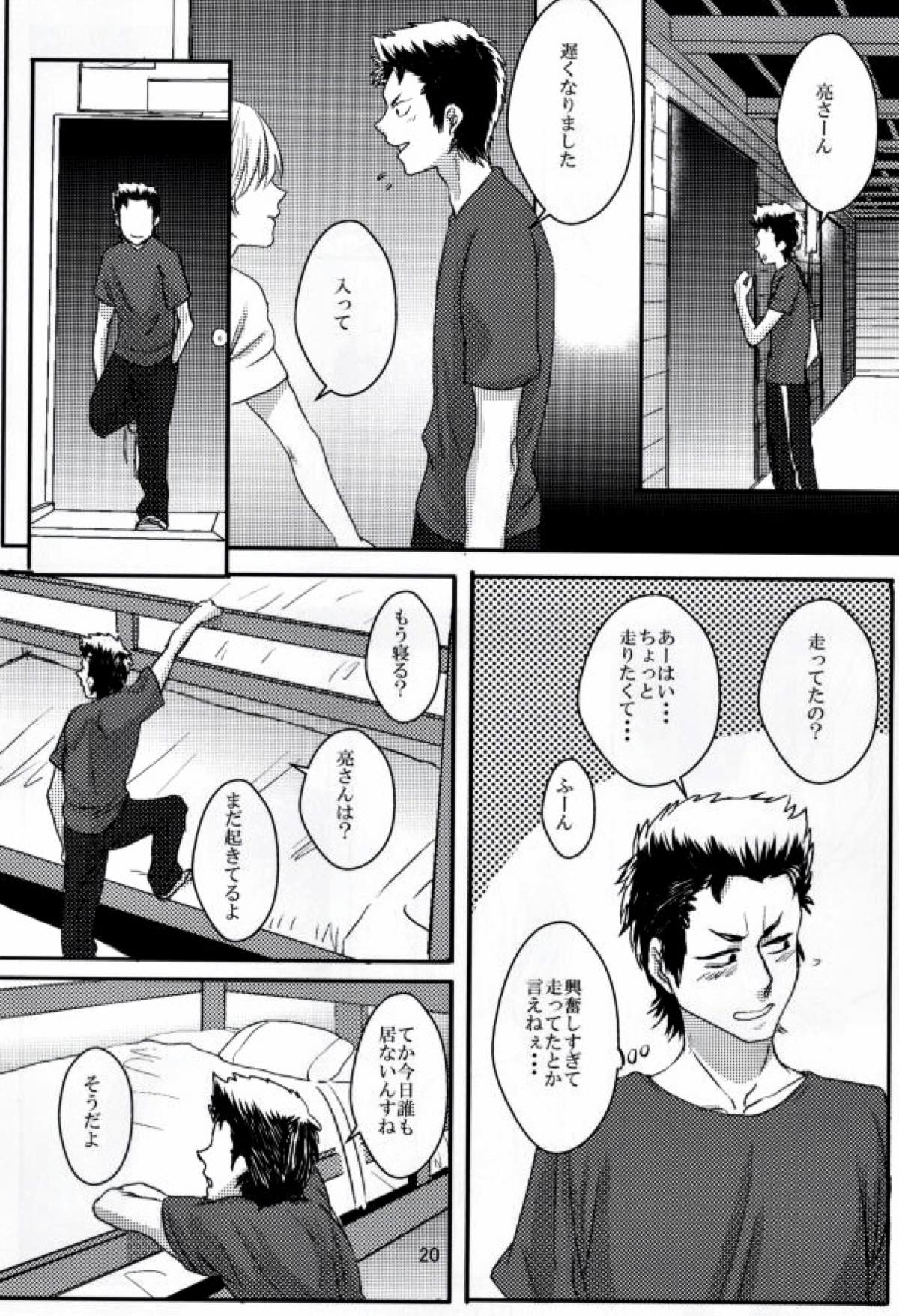 思春期に持て余す熱は大変なもので【ダイヤのA/倉亮】 page 21