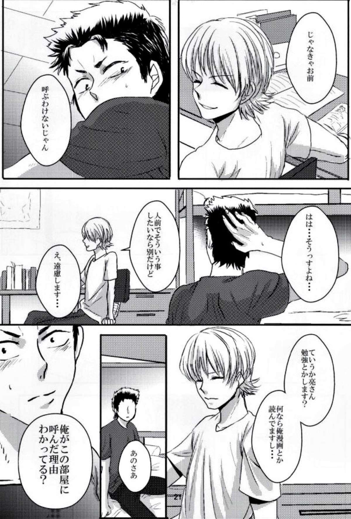 思春期に持て余す熱は大変なもので【ダイヤのA/倉亮】 page 22