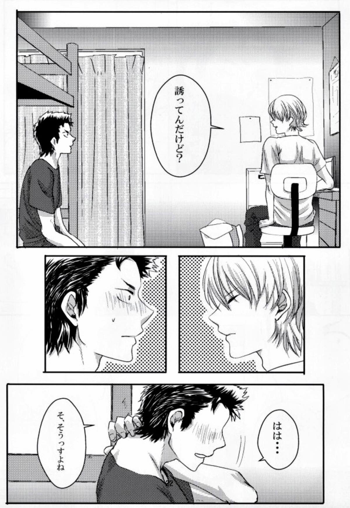 思春期に持て余す熱は大変なもので【ダイヤのA/倉亮】 page 23