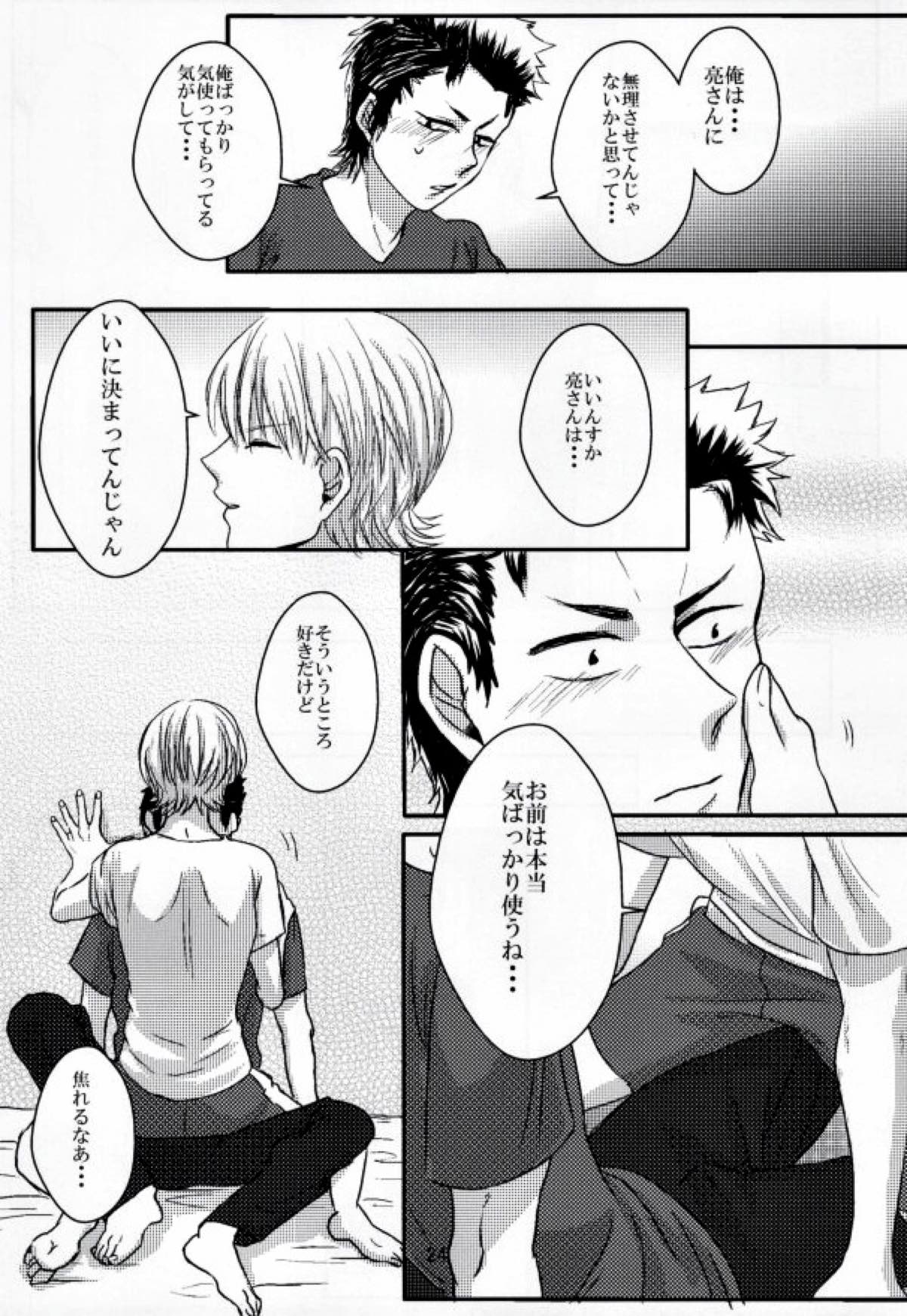 思春期に持て余す熱は大変なもので【ダイヤのA/倉亮】 page 25