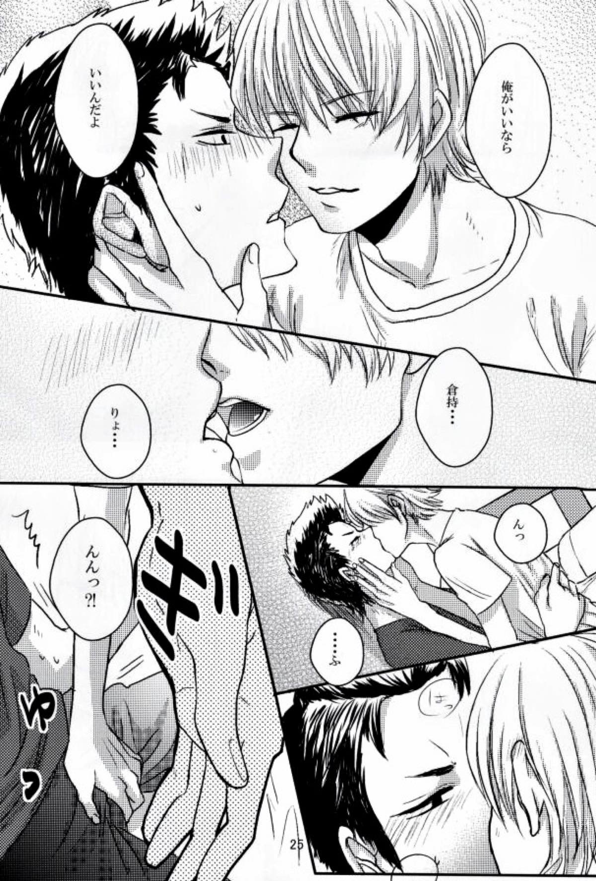 思春期に持て余す熱は大変なもので【ダイヤのA/倉亮】 page 26