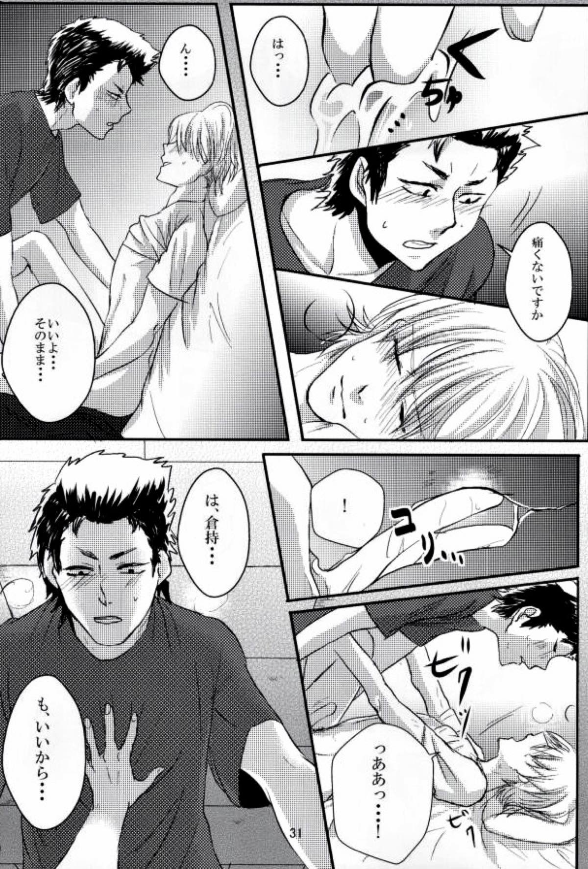 思春期に持て余す熱は大変なもので【ダイヤのA/倉亮】 page 32