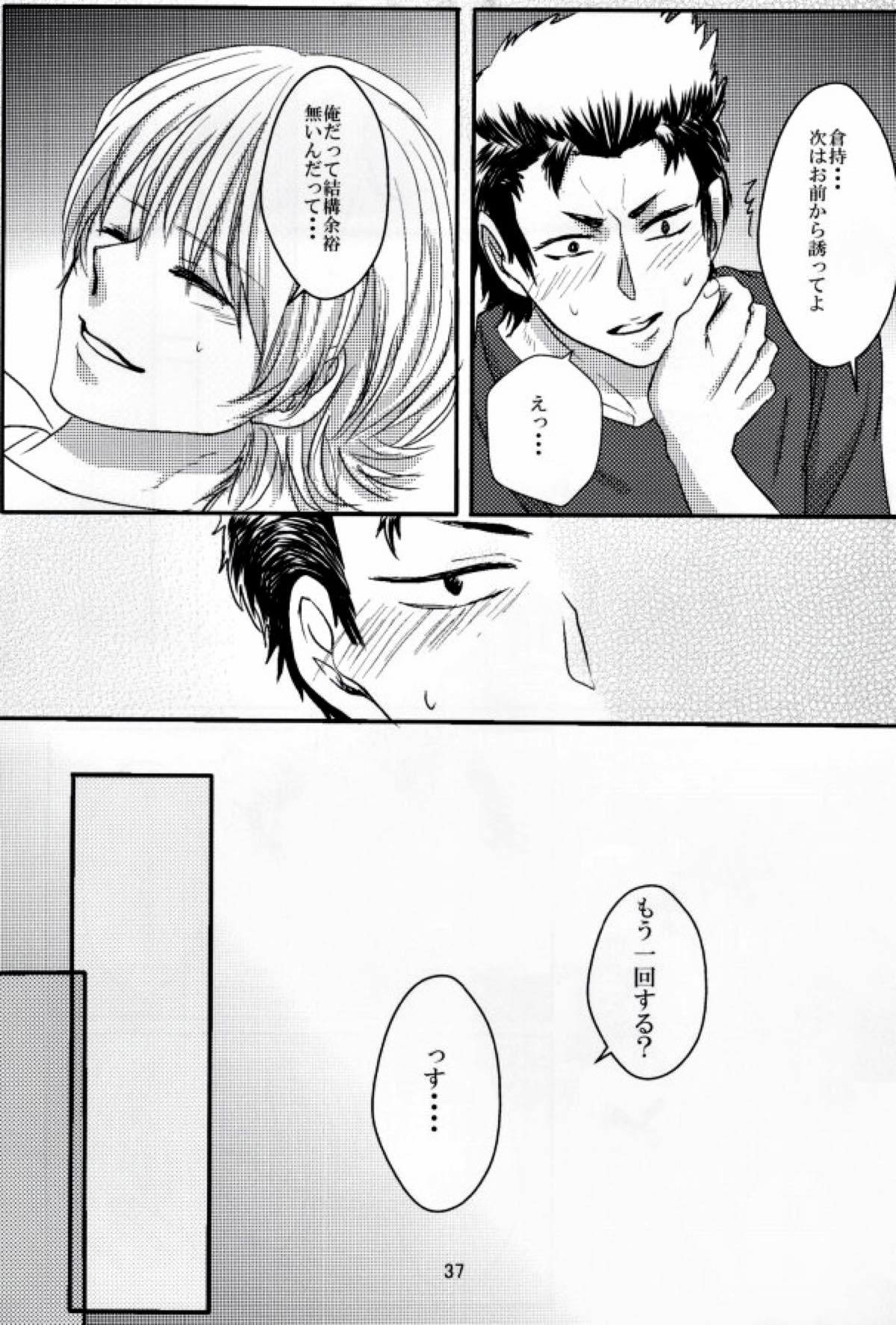 思春期に持て余す熱は大変なもので【ダイヤのA/倉亮】 page 38