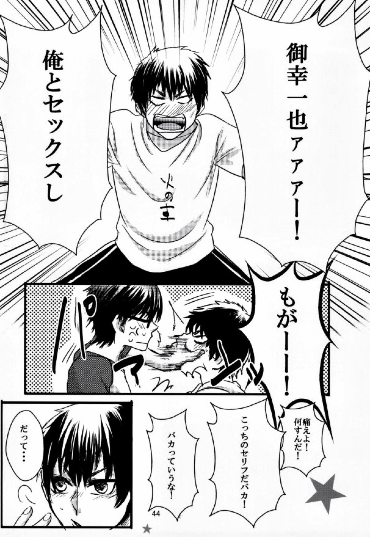 思春期に持て余す熱は大変なもので【ダイヤのA/倉亮】 page 41