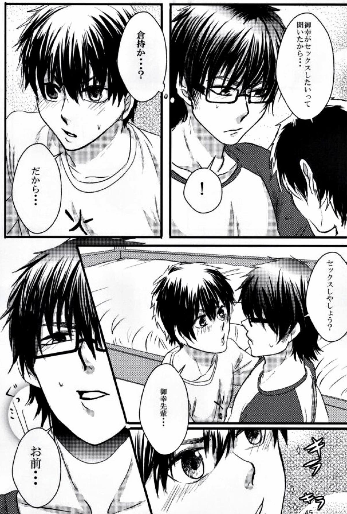 思春期に持て余す熱は大変なもので【ダイヤのA/倉亮】 page 42