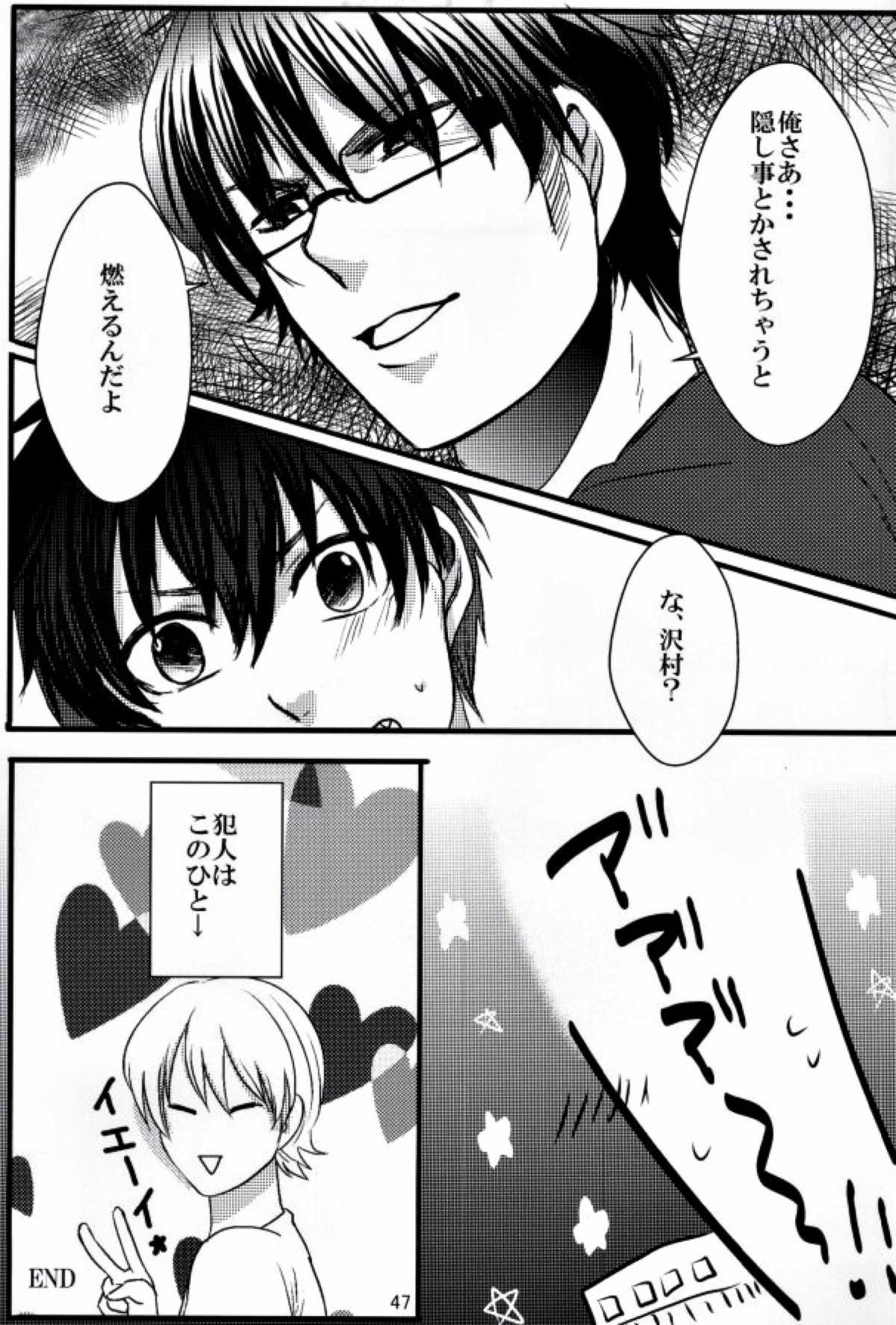思春期に持て余す熱は大変なもので【ダイヤのA/倉亮】 page 44
