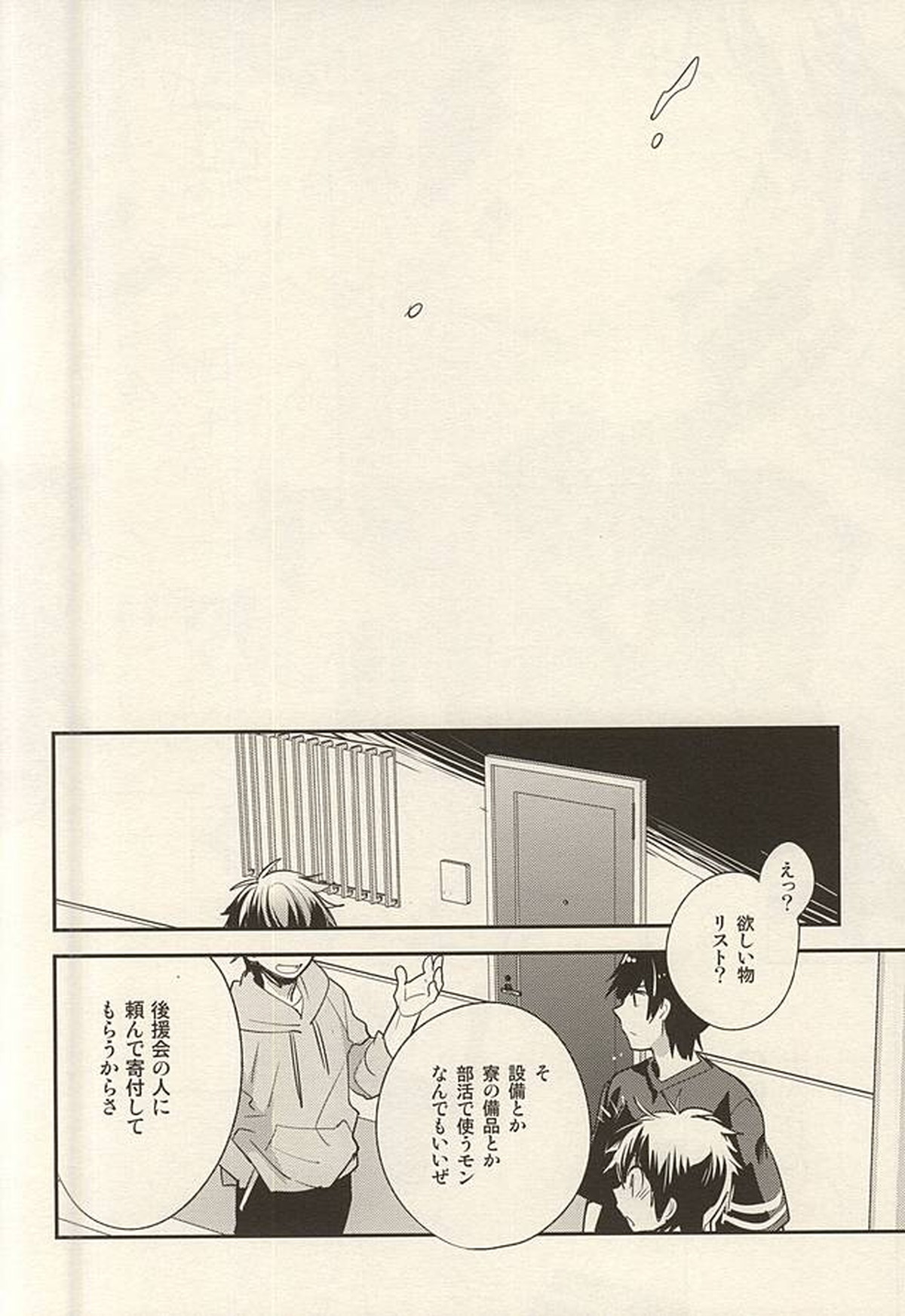 ヒーローインタビュー【ダイヤのA/モブ御幸】 page 13