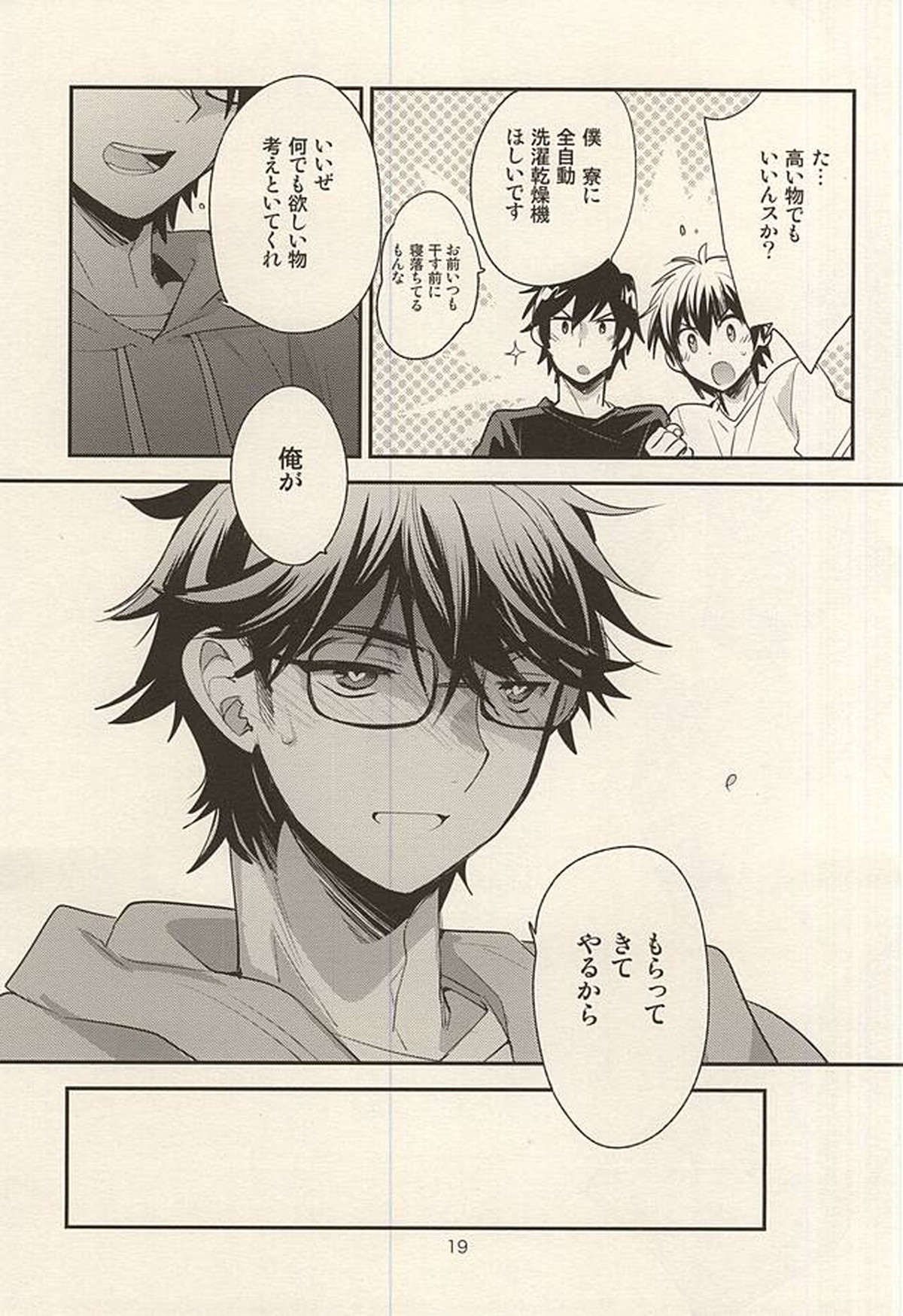 ヒーローインタビュー【ダイヤのA/モブ御幸】 page 14
