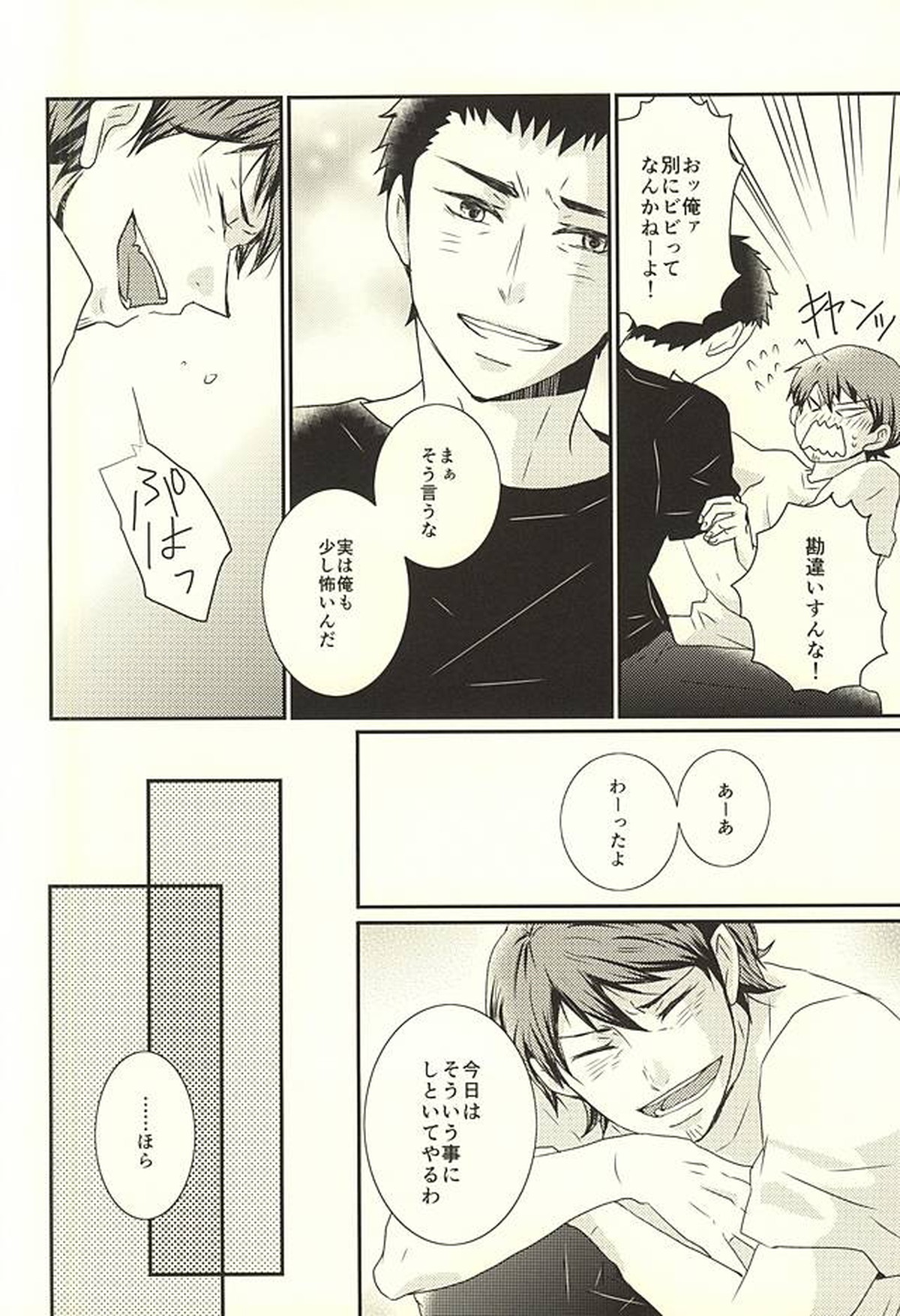 スリラーナイ【ダイヤのA/哲純】 page 11
