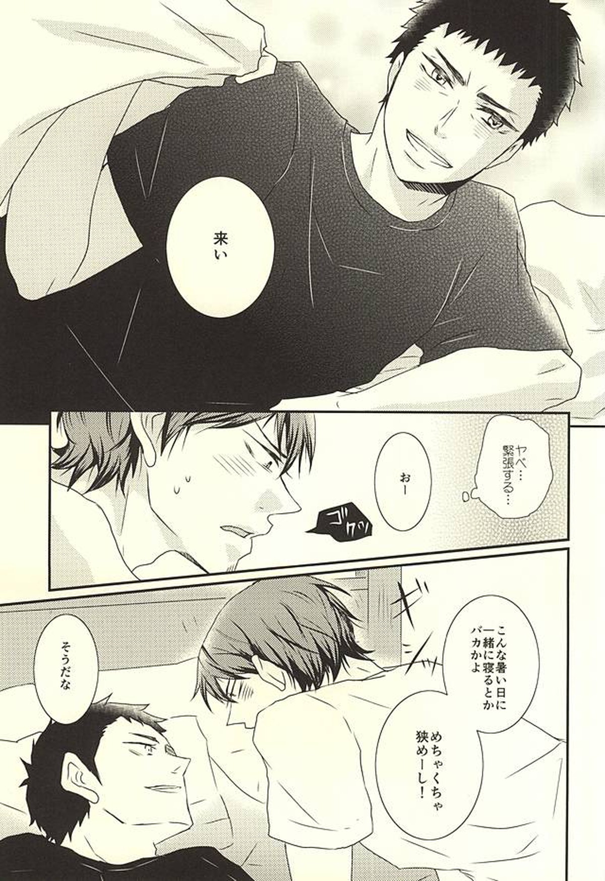 スリラーナイ【ダイヤのA/哲純】 page 12