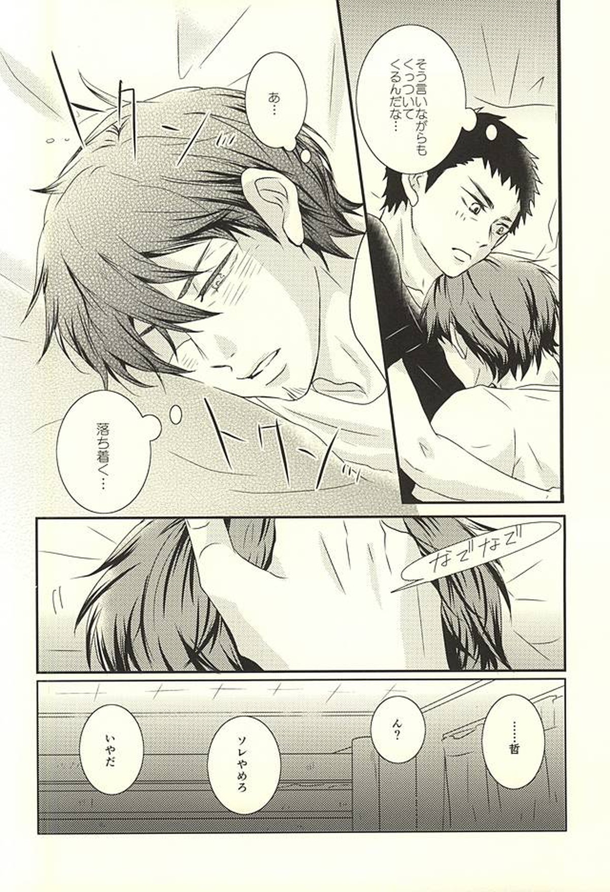 スリラーナイ【ダイヤのA/哲純】 page 13