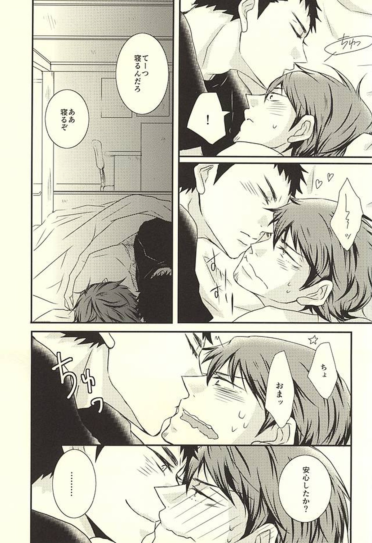 スリラーナイ【ダイヤのA/哲純】 page 14