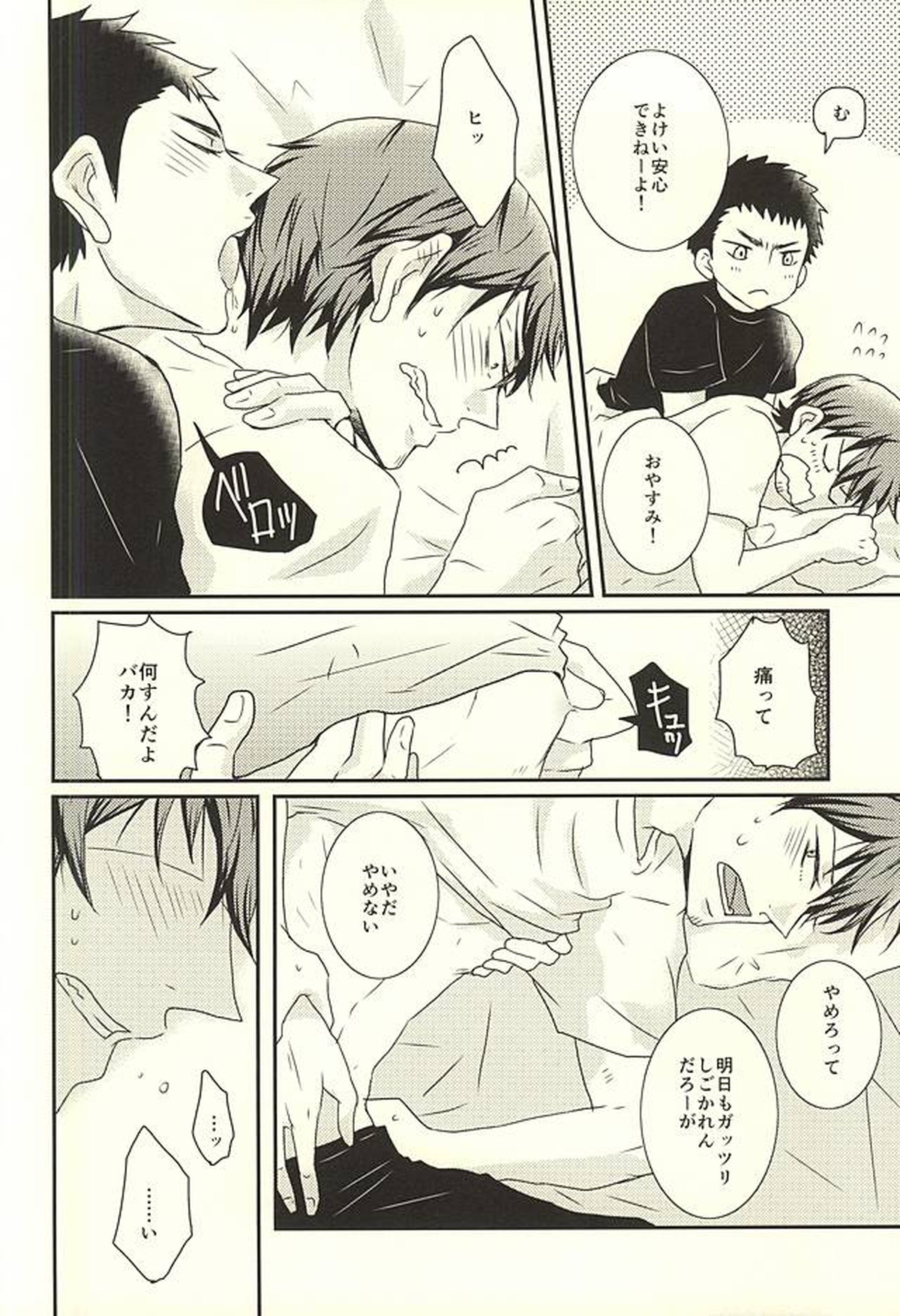 スリラーナイ【ダイヤのA/哲純】 page 15