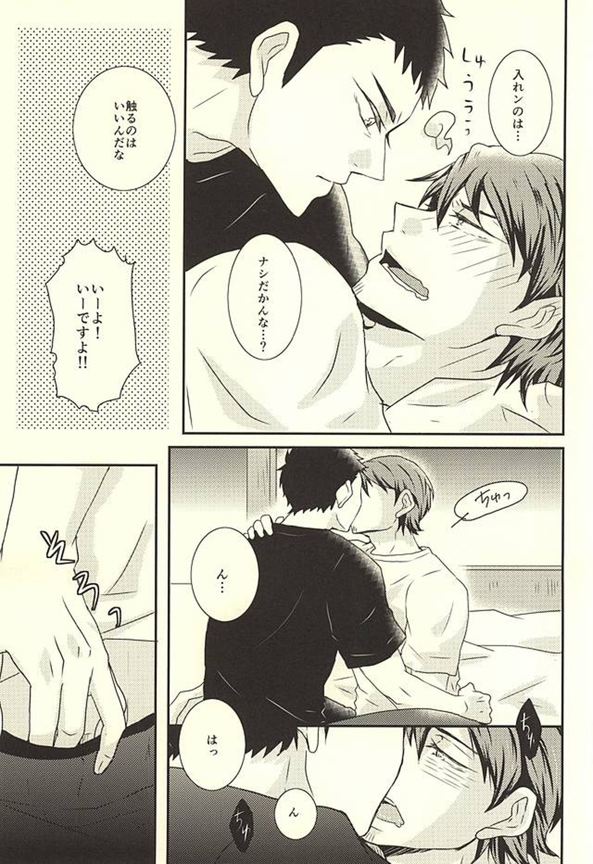 スリラーナイ【ダイヤのA/哲純】 page 16