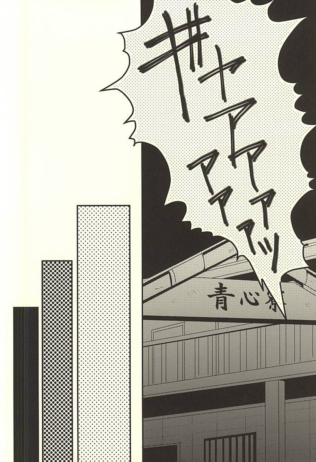 スリラーナイ【ダイヤのA/哲純】 page 21