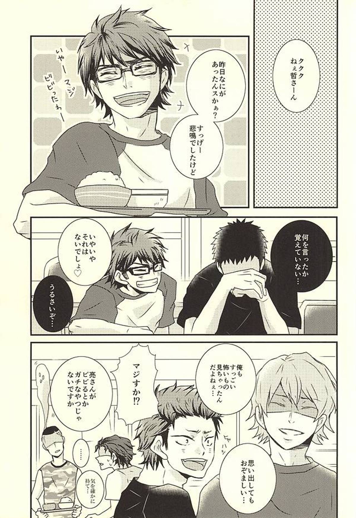 スリラーナイ【ダイヤのA/哲純】 page 22