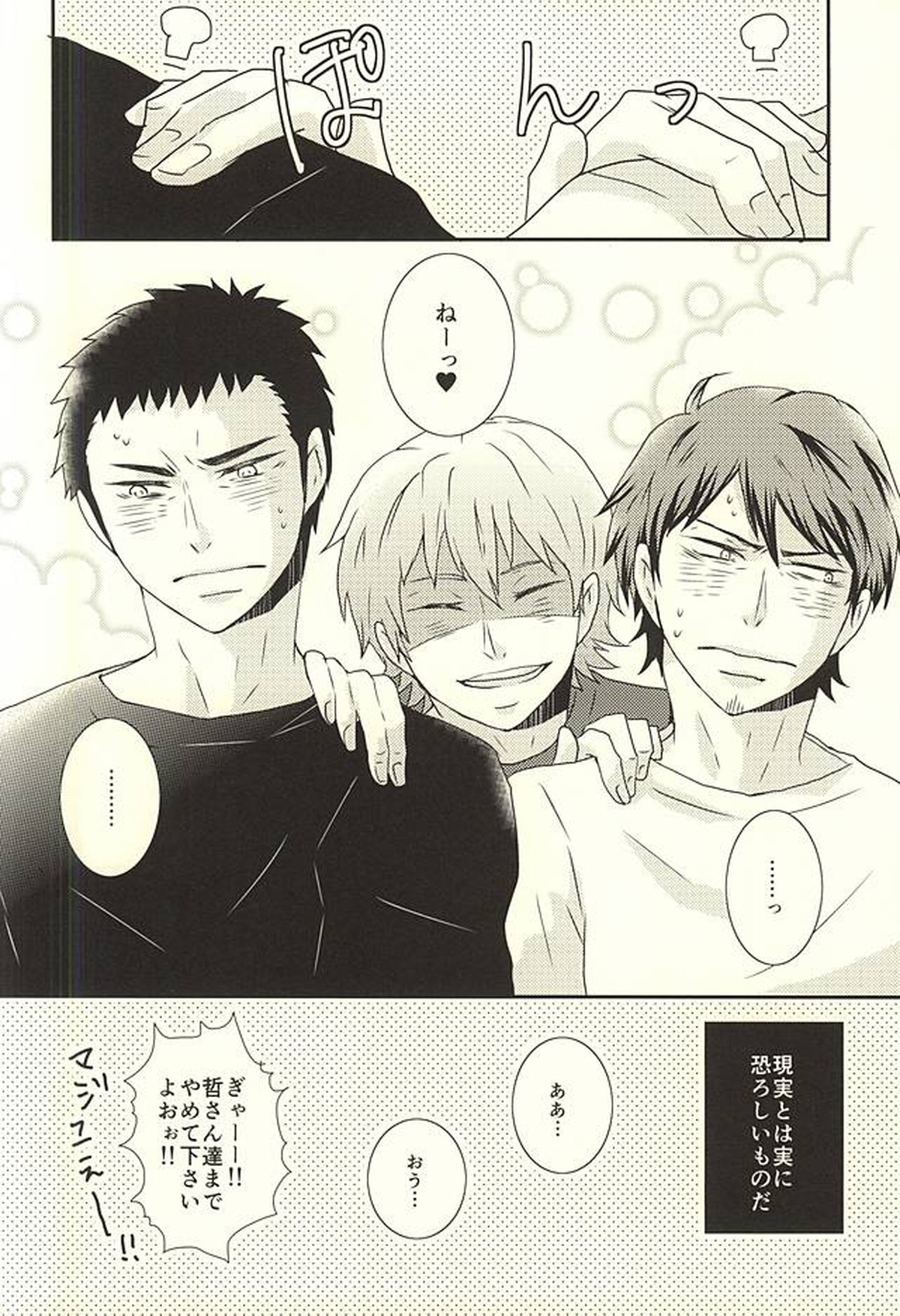 スリラーナイ【ダイヤのA/哲純】 page 23