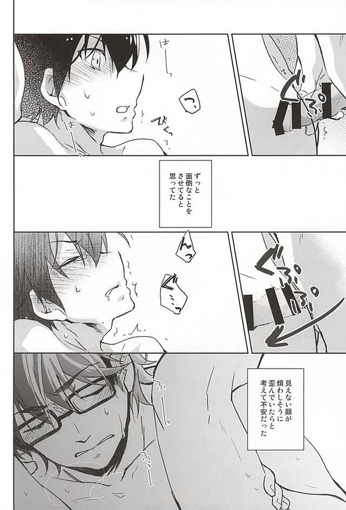 君の顔を見てしたい。【ダイヤのA/御沢】 page 11